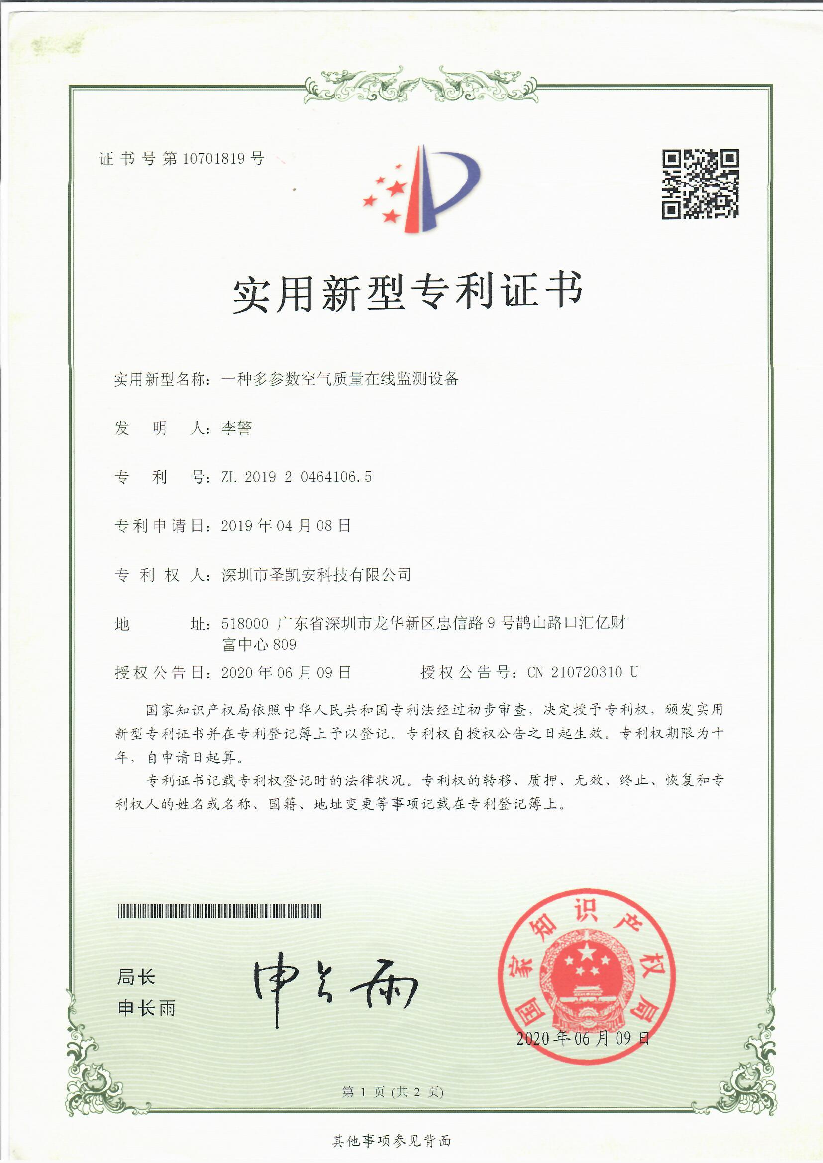 一种多参数空气质量在线监测设备