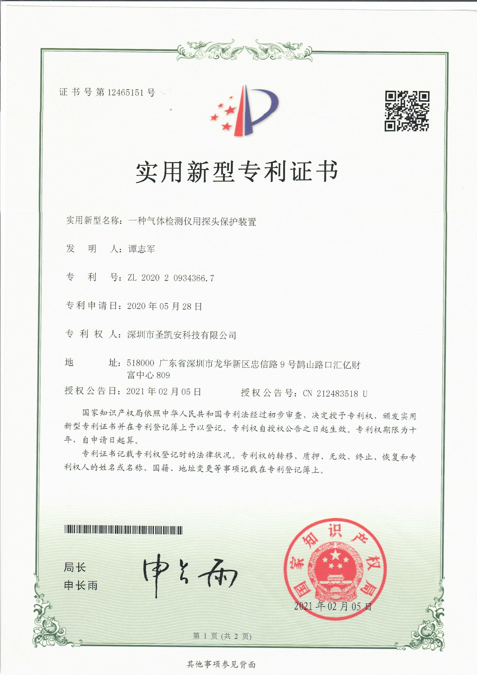 一种气体检测仪用探头保护装置