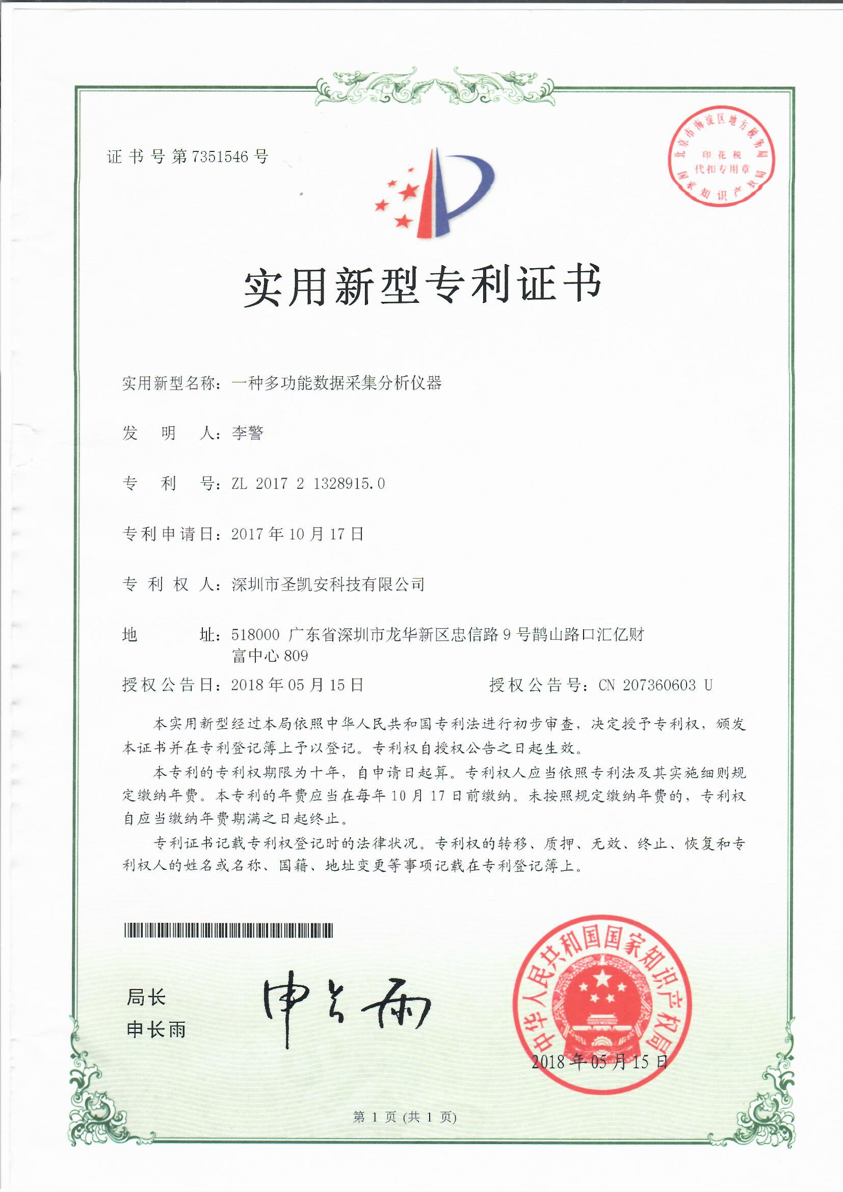 一种多功能数据采集分析仪器
