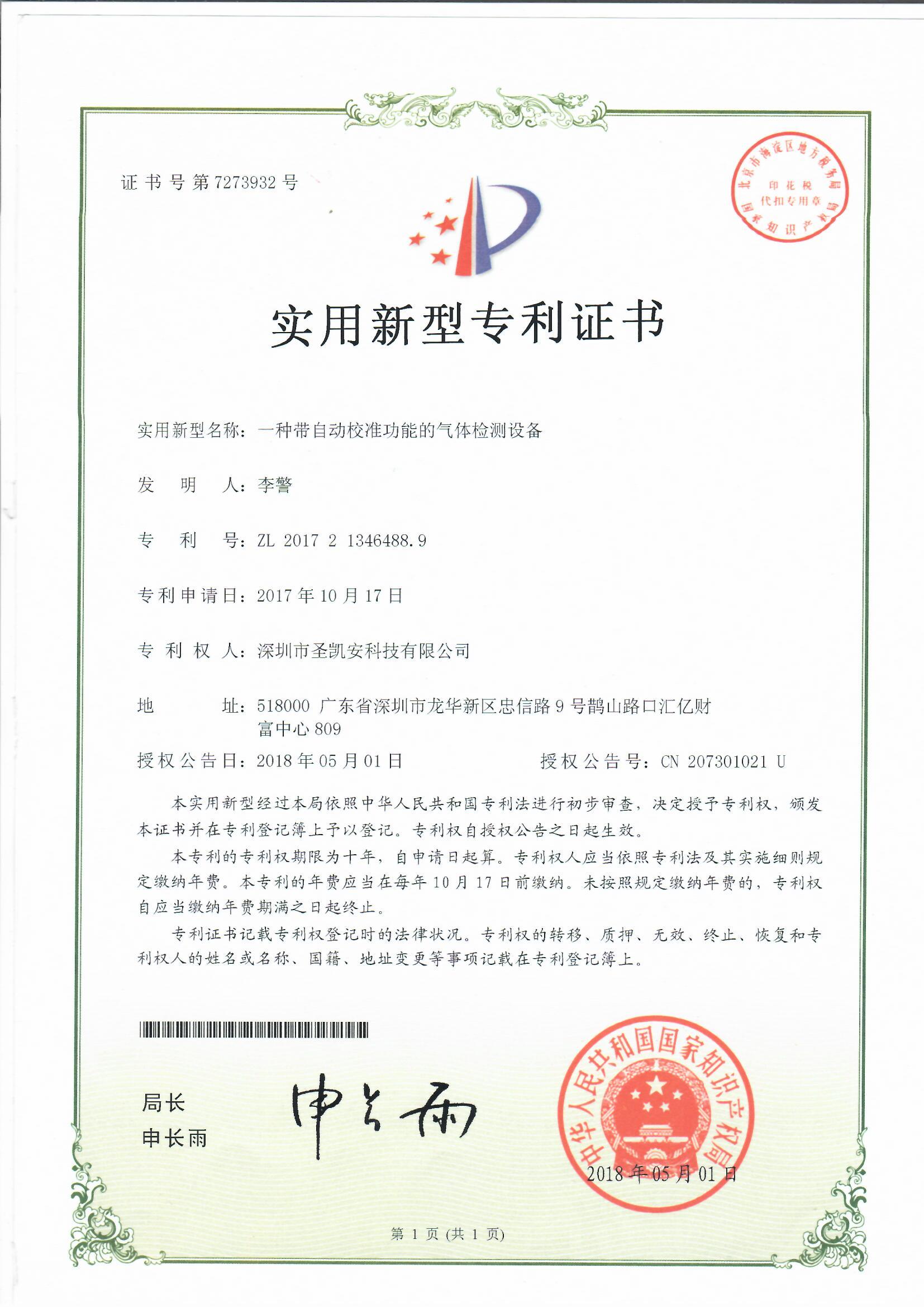 一种带自动校准功能的气体检测设备