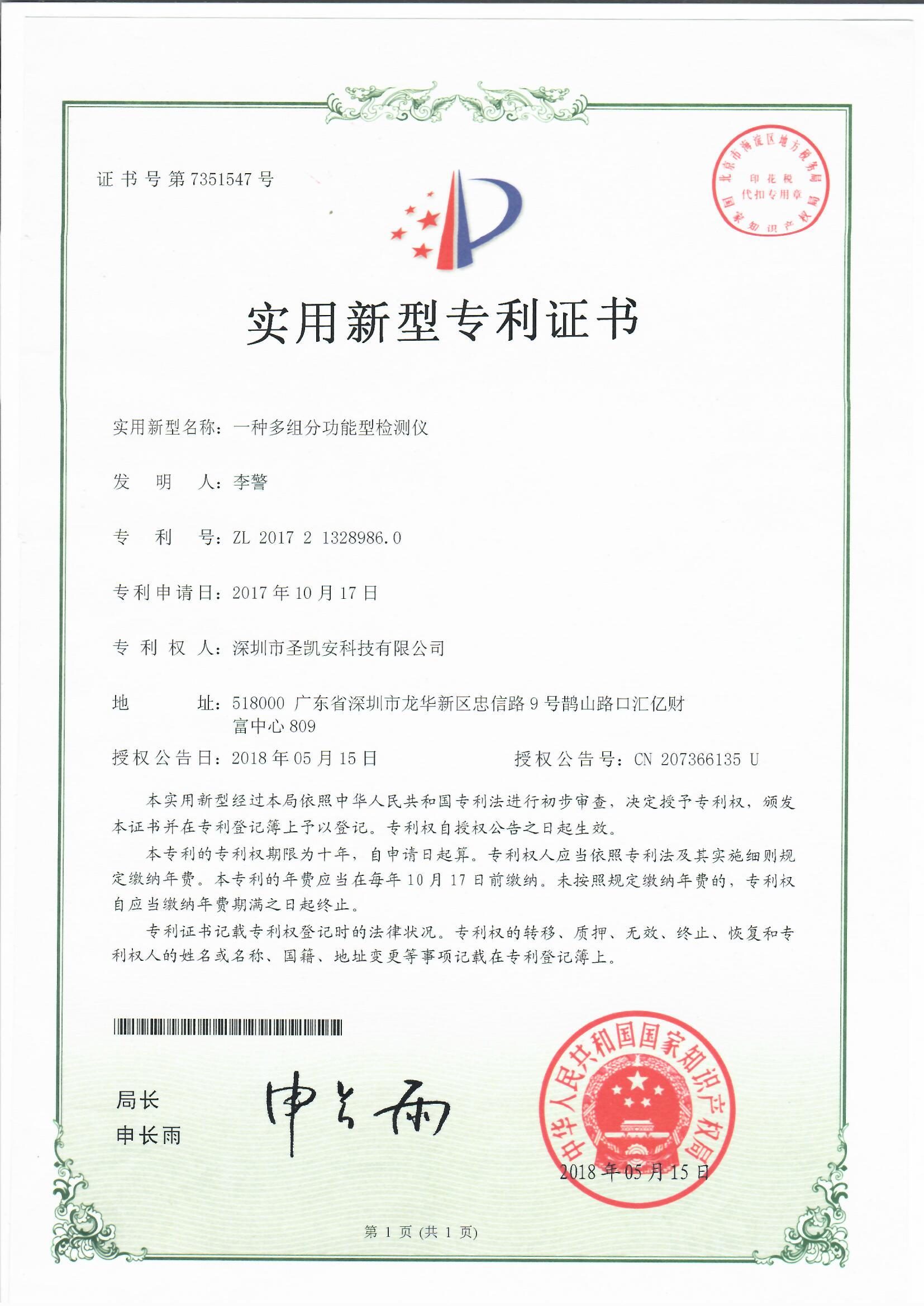 一种多组分功能型检测仪
