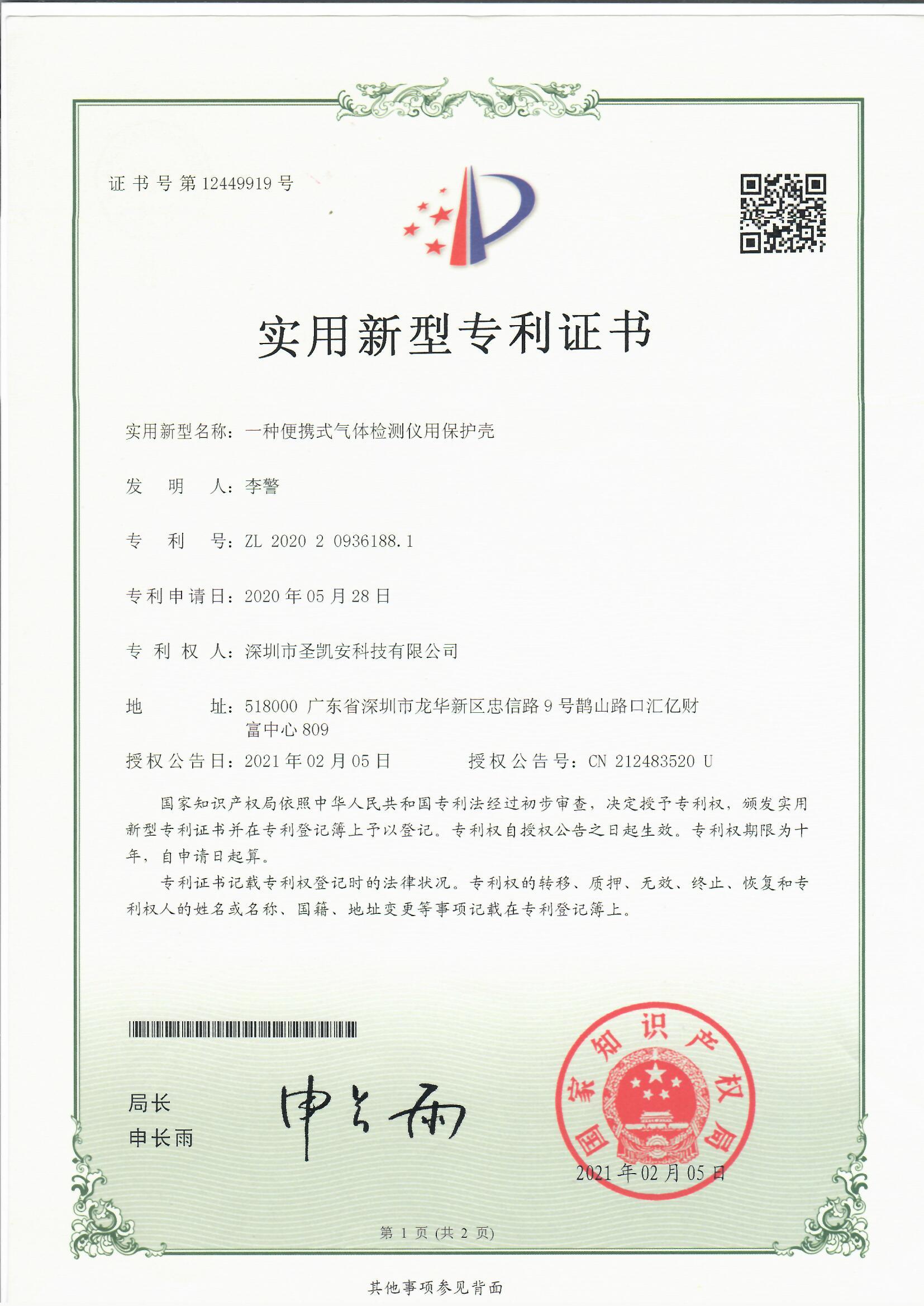一种便携式气体检测仪用保护壳