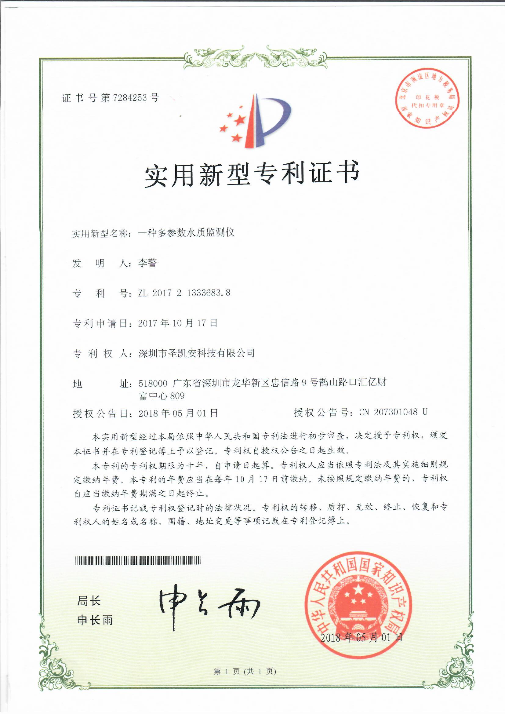 一种多参数水质监测仪