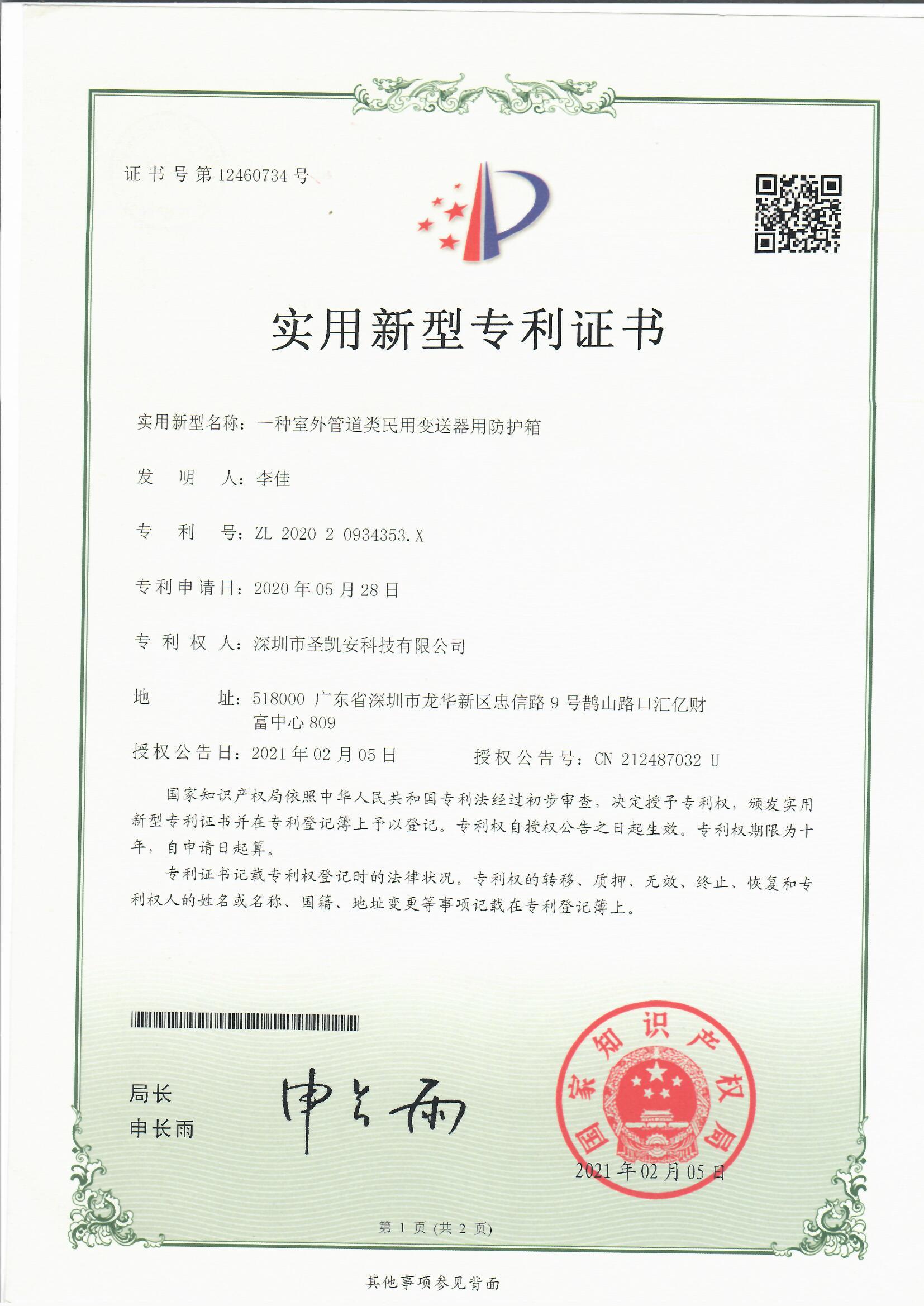 一种室外管道类民用变送器防护箱