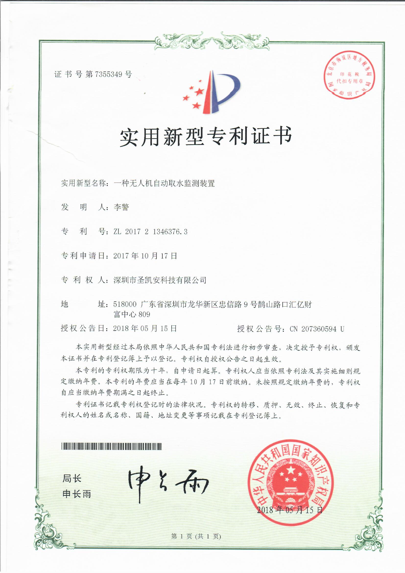 一种无人机自动取水监测装置