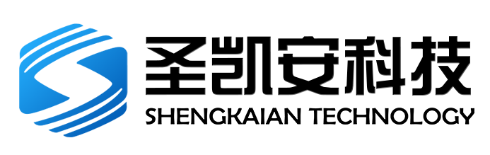 深圳市圣凯安科技有限公司