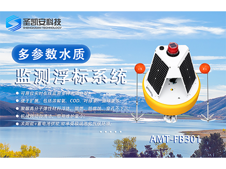 鱼塘水质监测设备