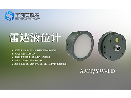 非接触式液位传感器