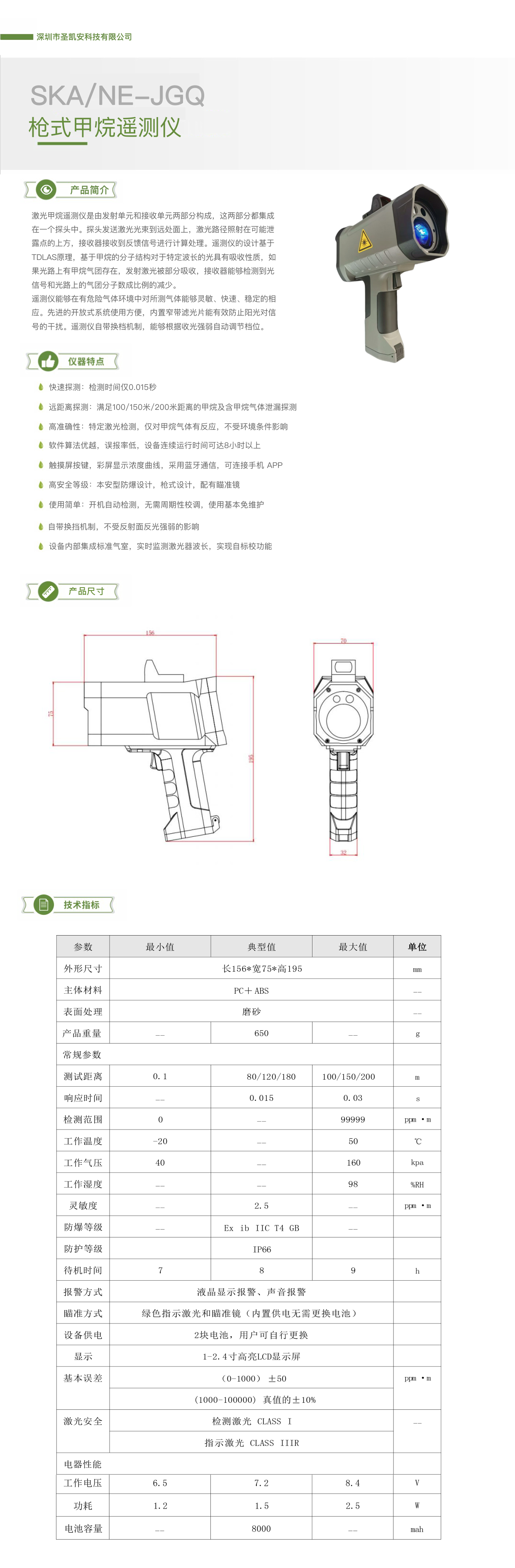 枪式甲烷遥测仪_1.png