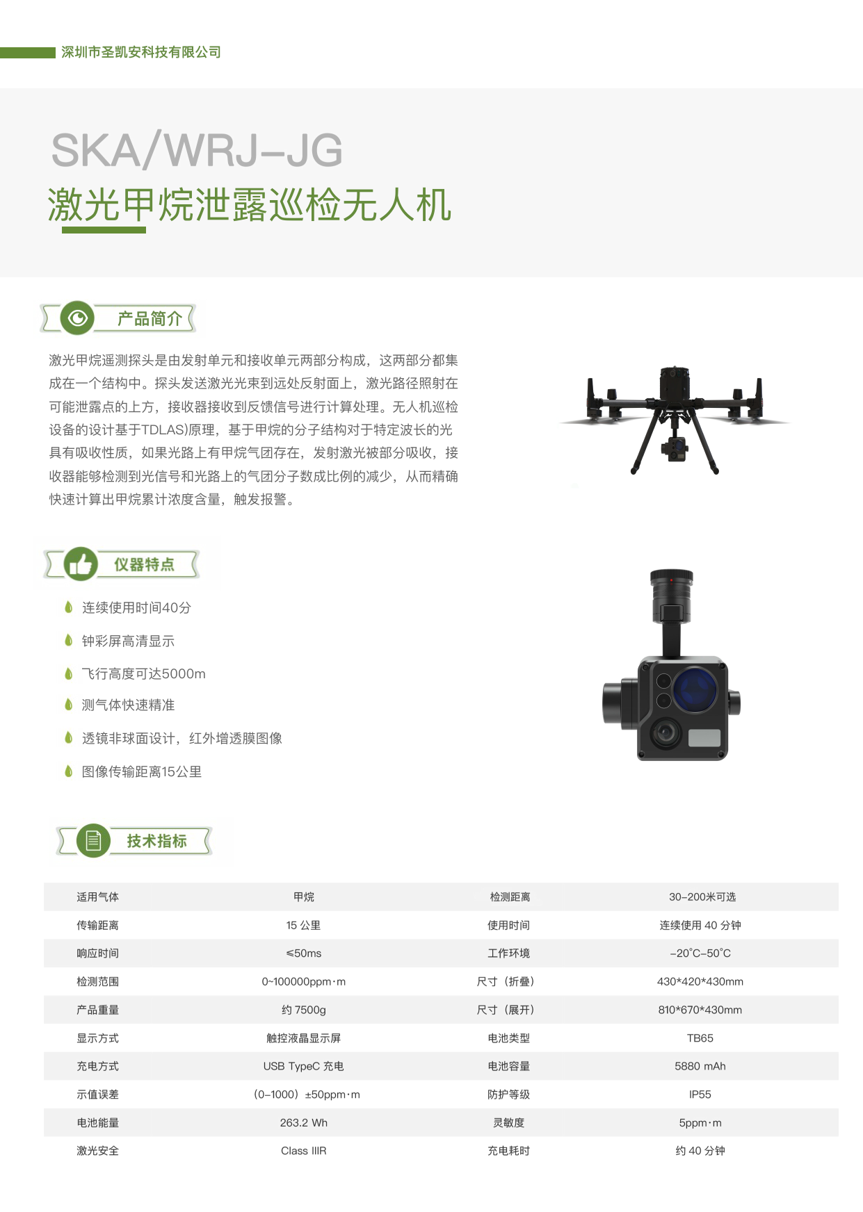 激光甲烷泄露巡检无人机(4)_1.png