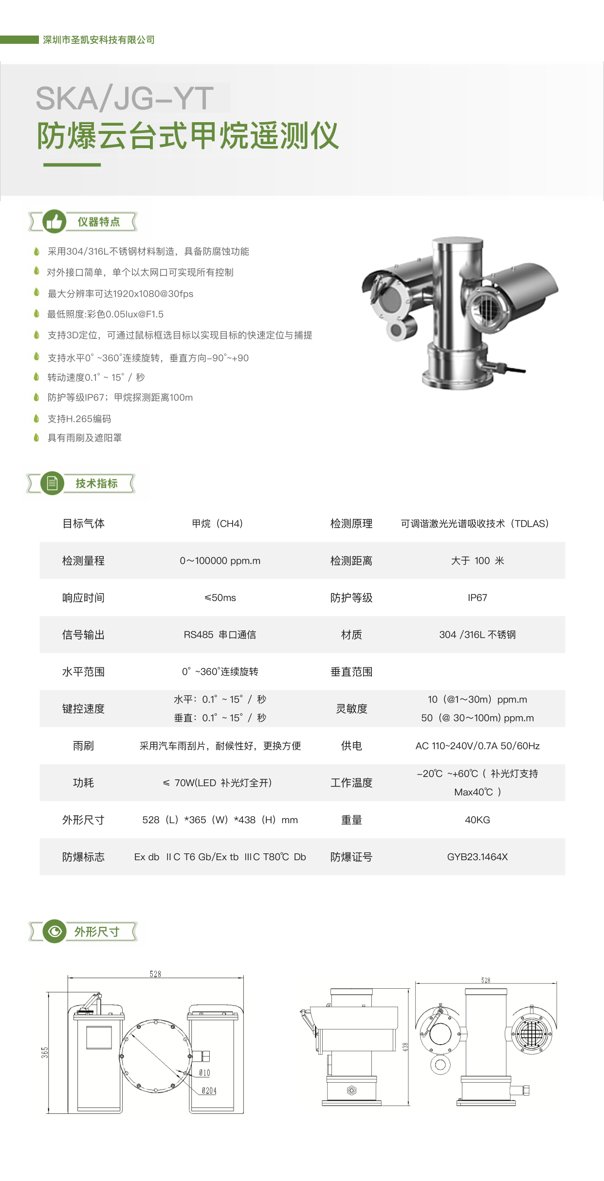 云台式甲烷遥测仪_1.png