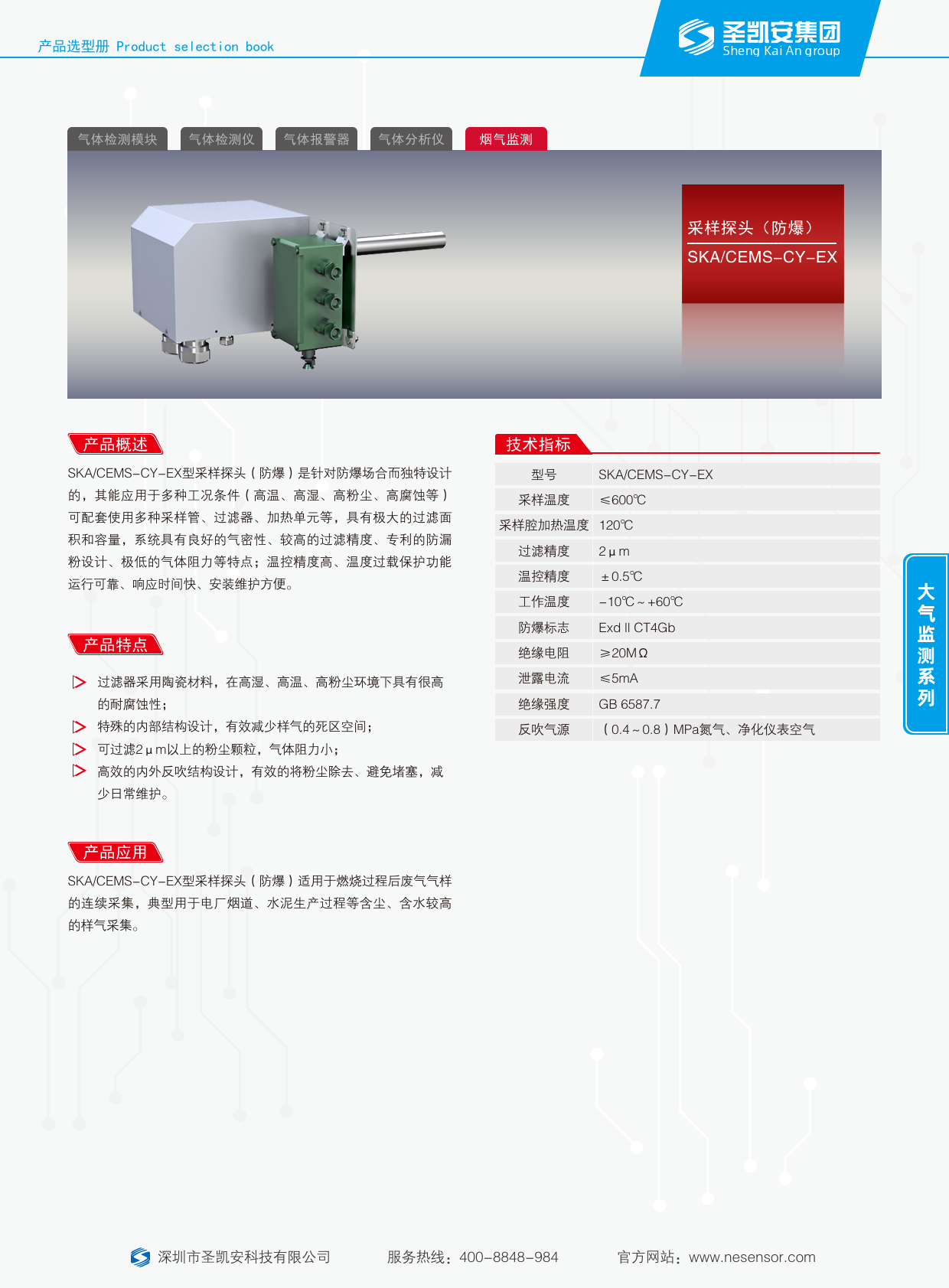 文件资料_采样探头（防爆）（彩页）_1.png