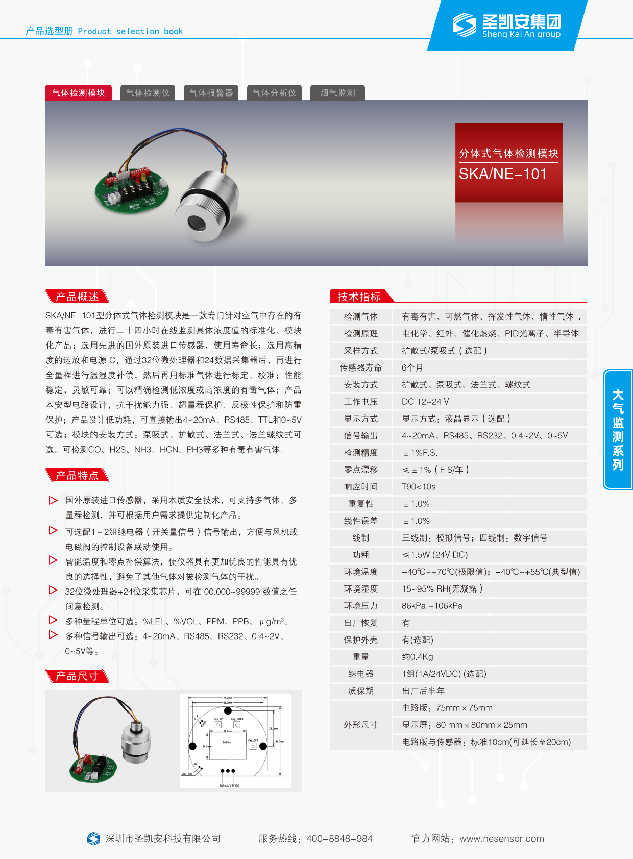 文件资料_分体式气体检测模块(彩页)_1.png