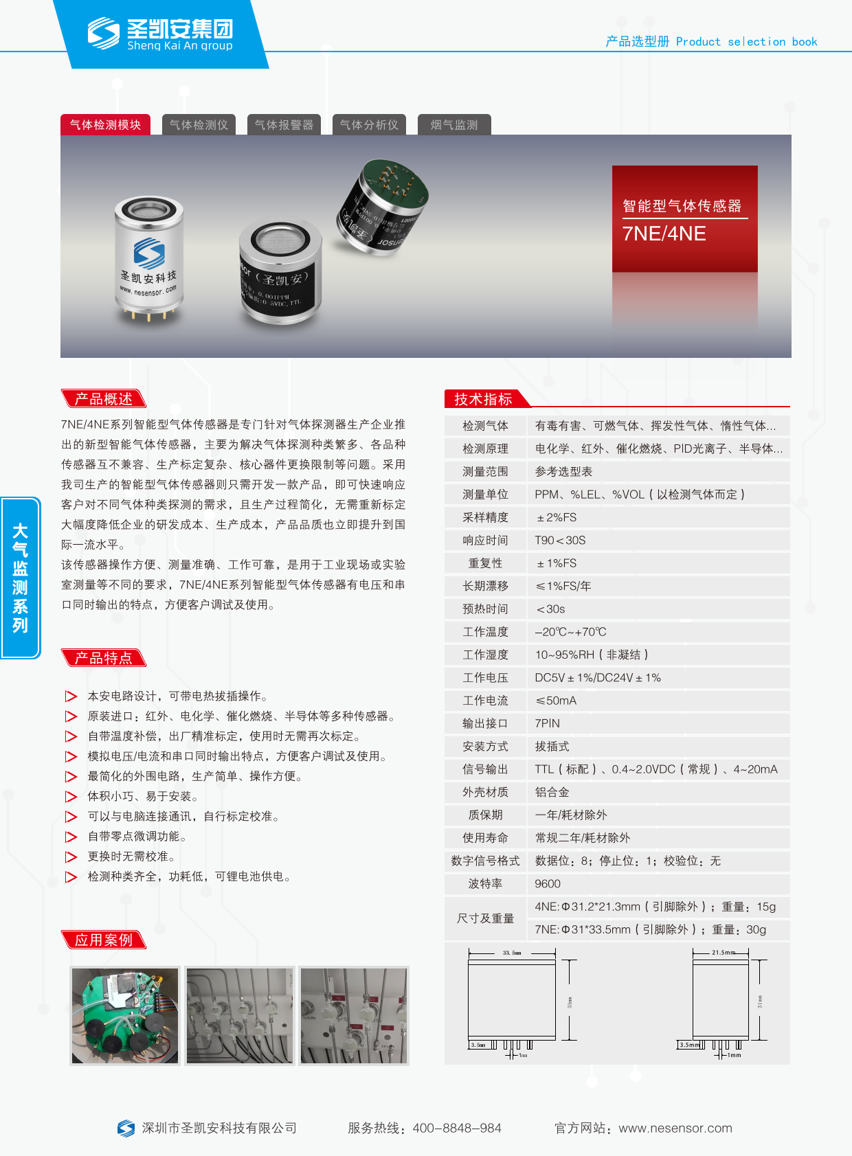 文件资料_智能型气体传感器(彩页)_1.png