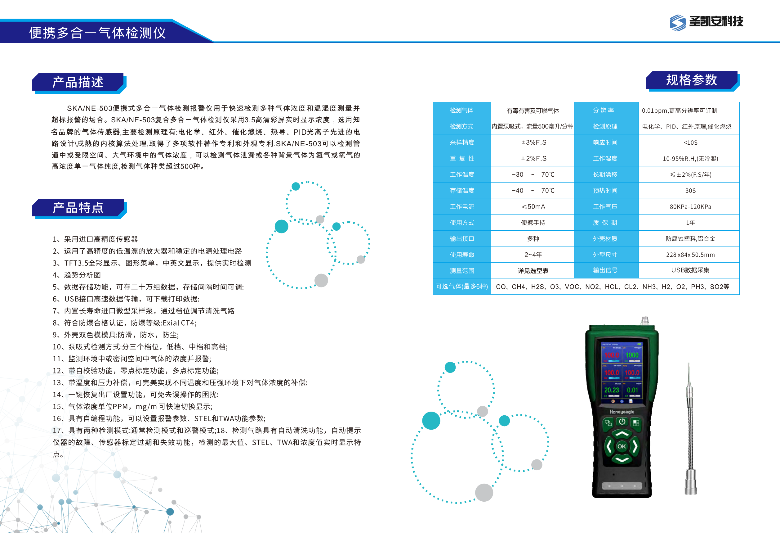 便携式多合一气体检测仪_1.png