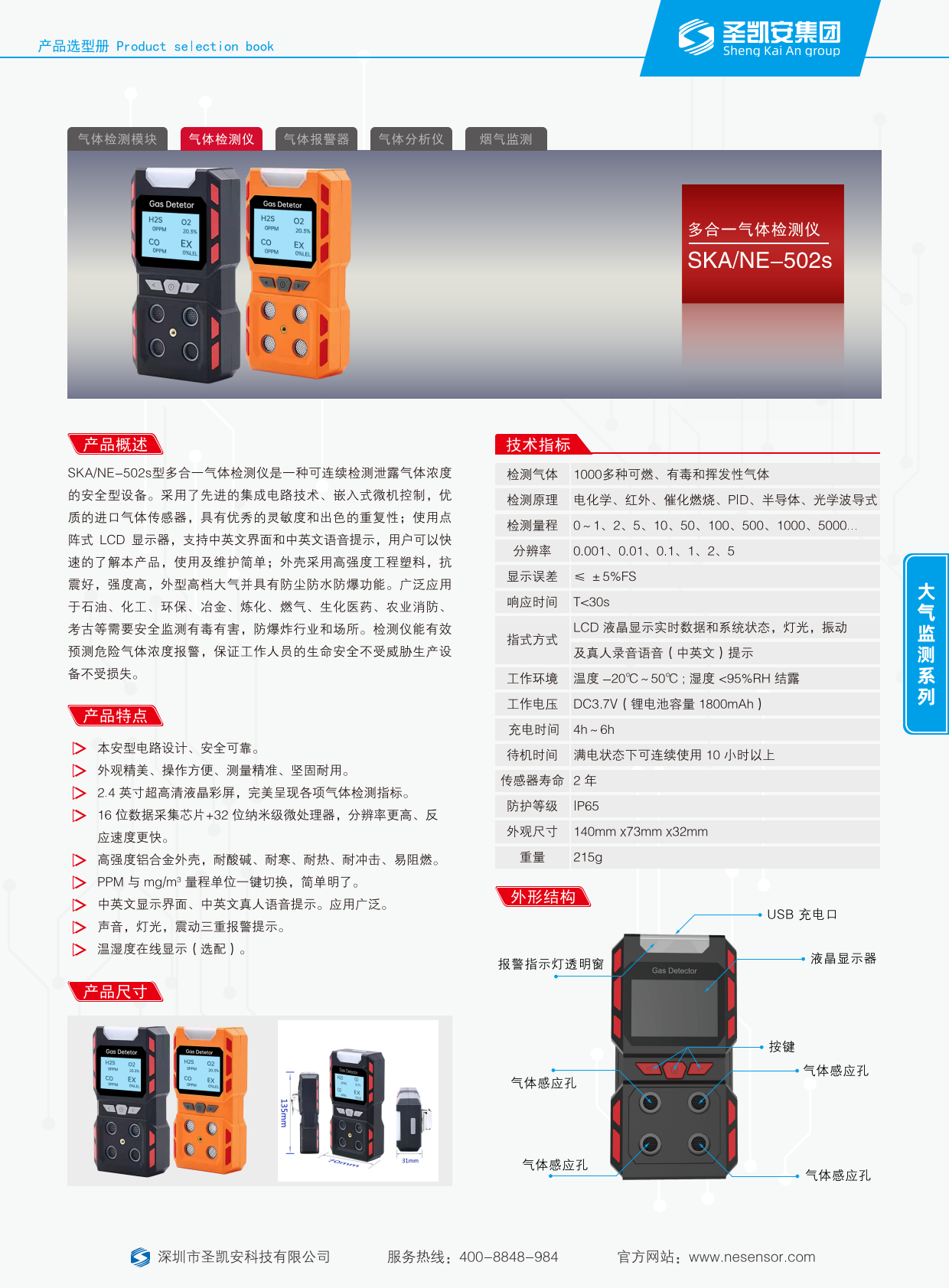 文件资料_多合一气体检测仪(彩页)_1.png