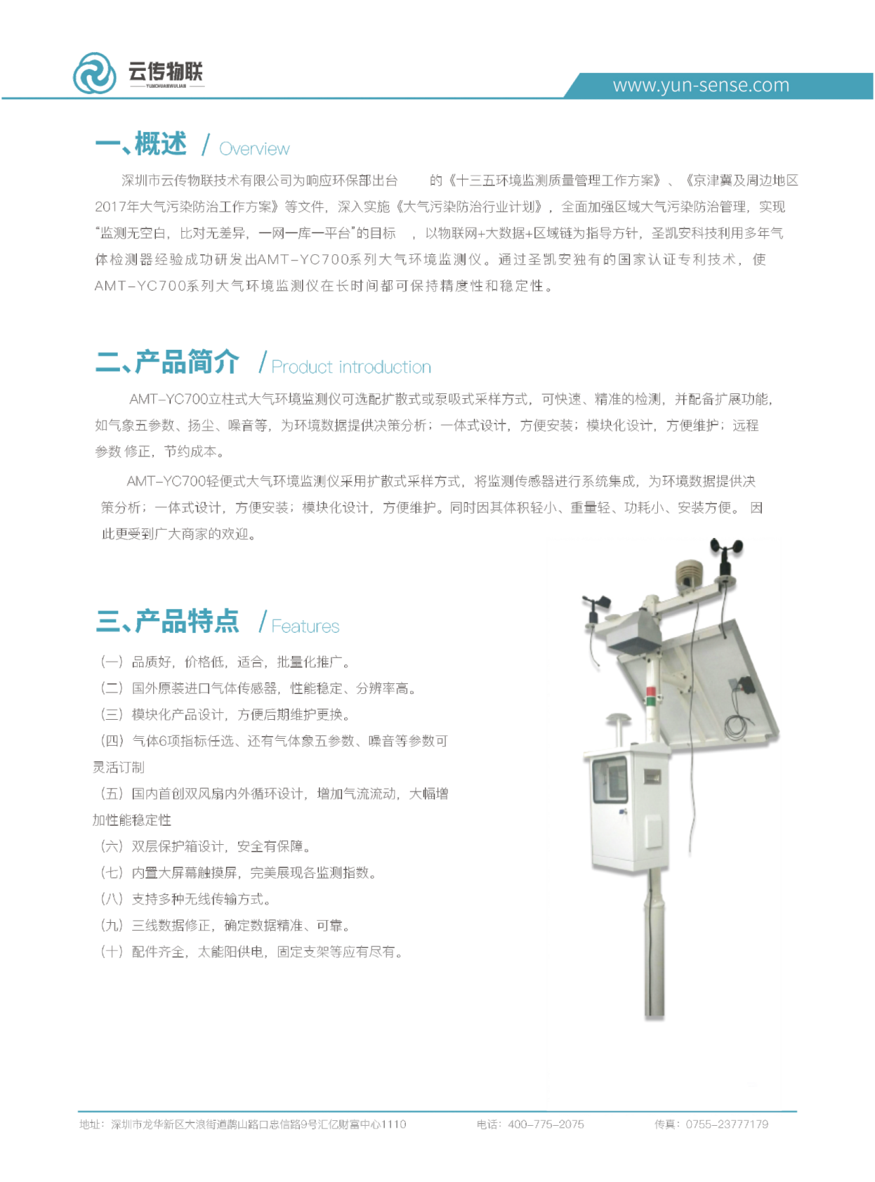 云传物联网格化大气环境监测系统转曲_1.png