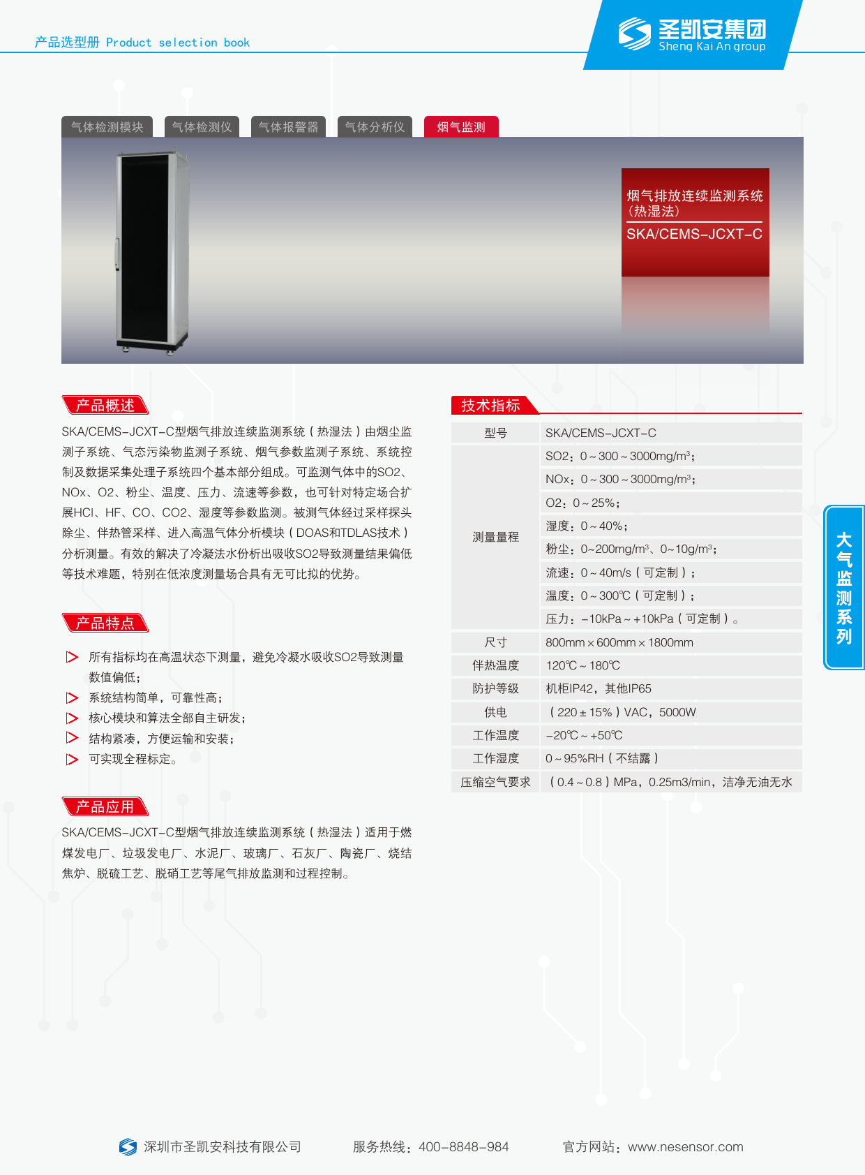 文件资料_烟气排放连续监测系统（热湿法）（彩页）_1.png