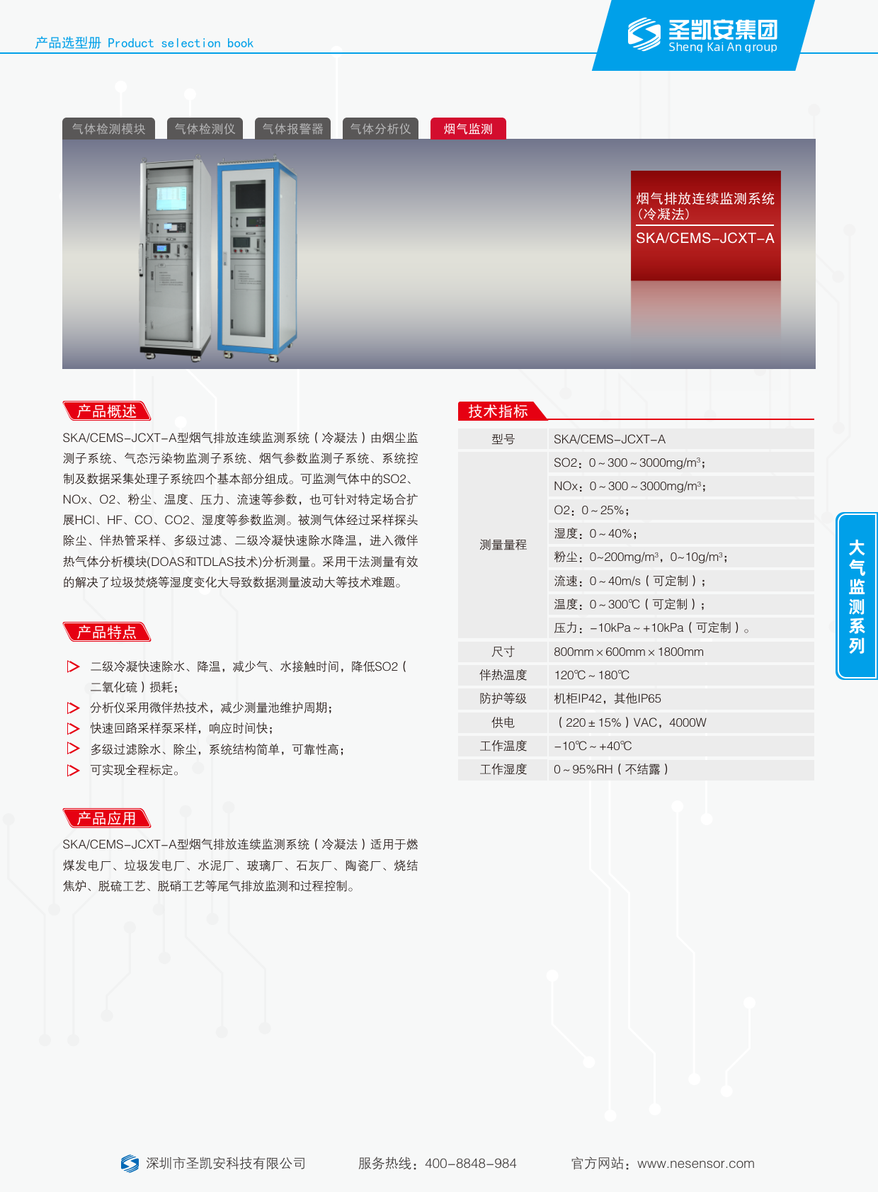 文件资料_烟气排放连续监测系统（冷凝法）（彩页）_1.png