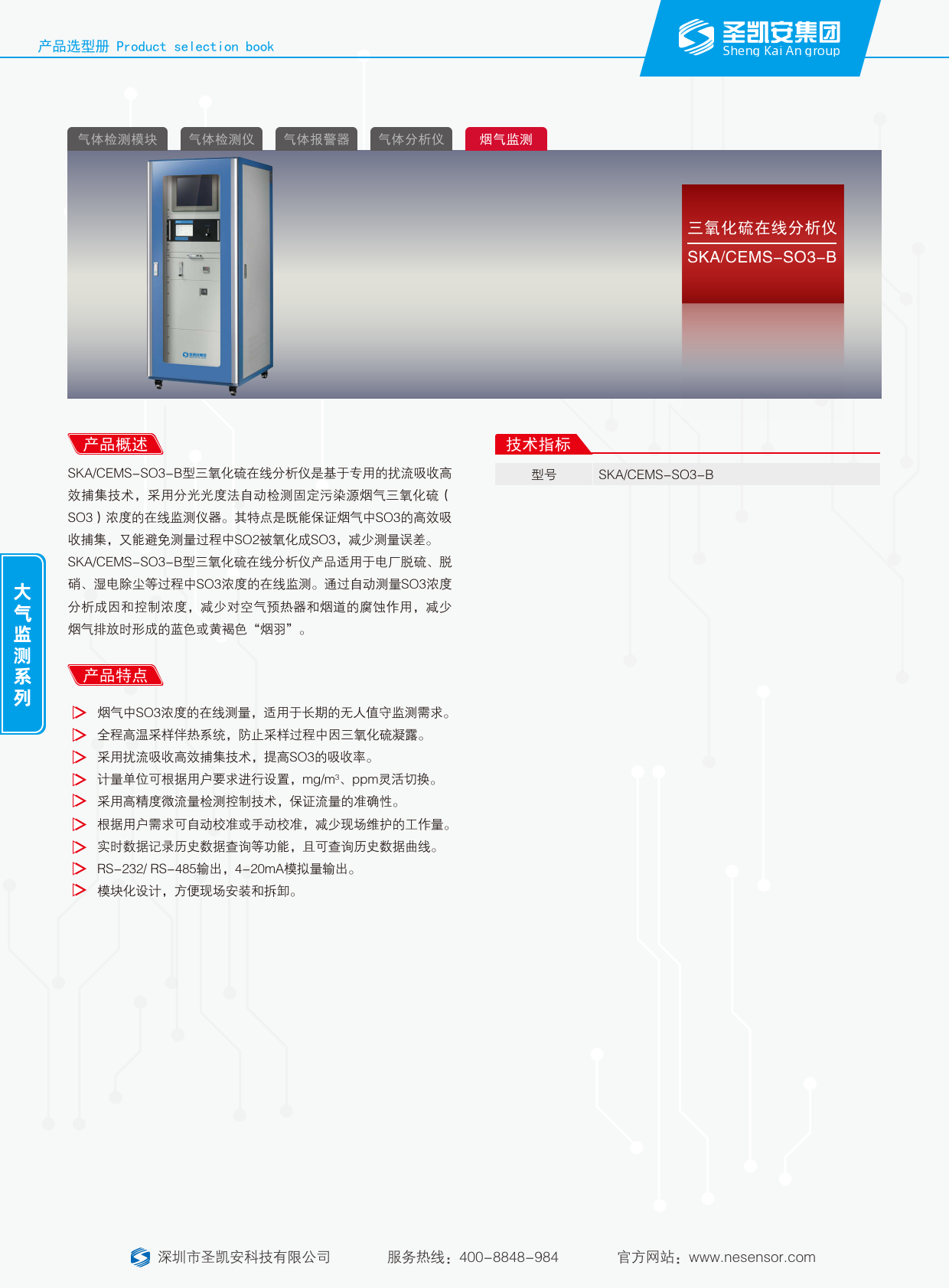 文件资料_三氧化硫在线分析仪（彩页）_1.png