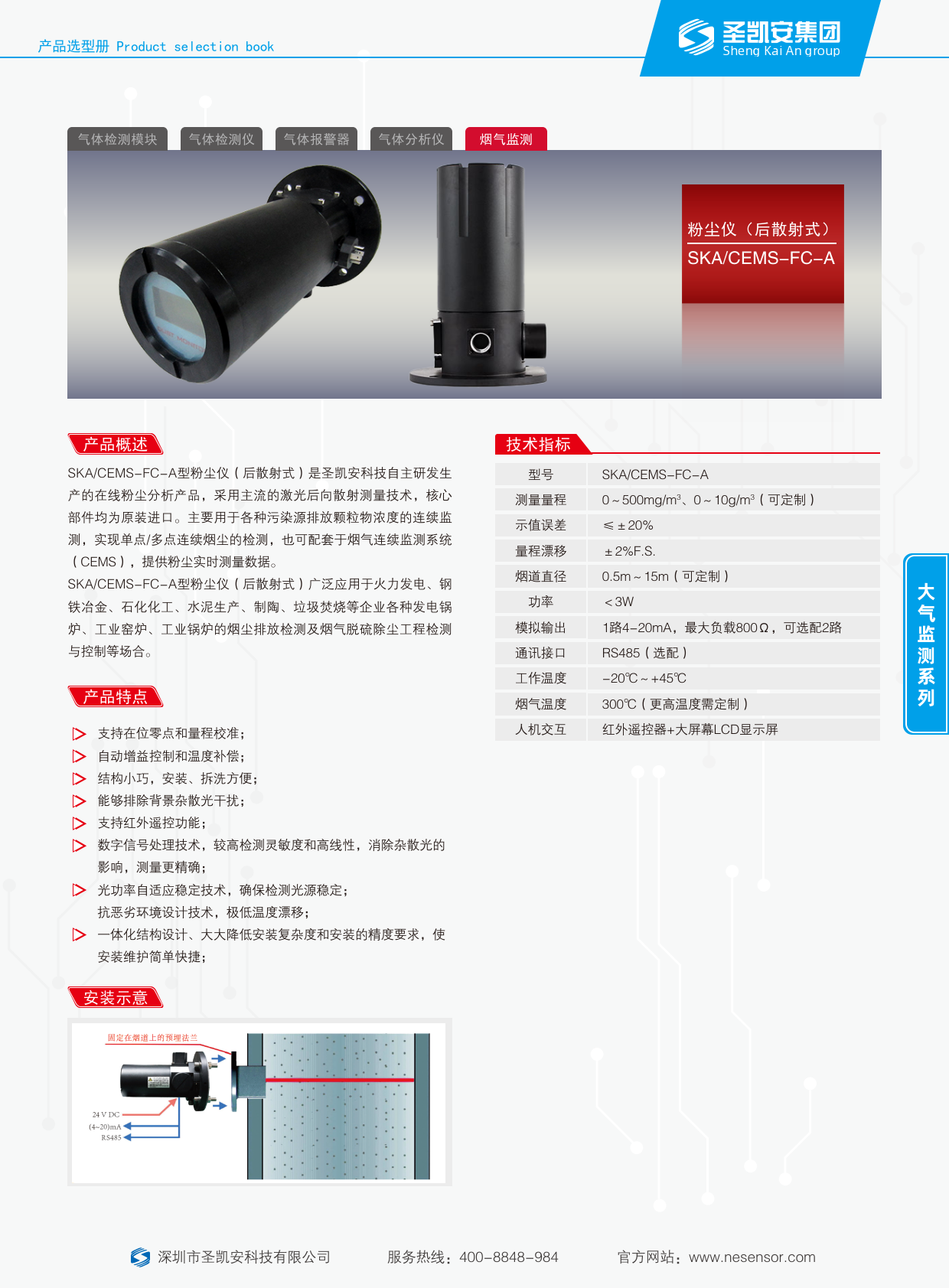 文件资料_粉尘仪（后散射式）（彩页）_1.png