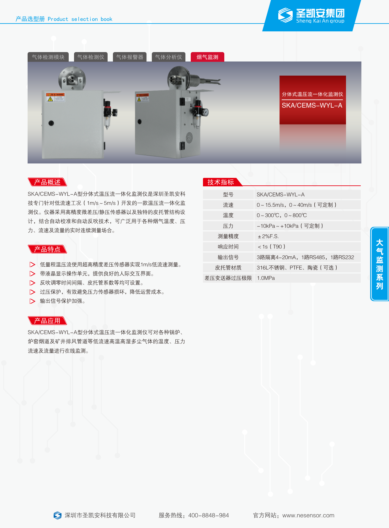 文件资料_分体式温压流一体化监测仪（彩页）_1.png