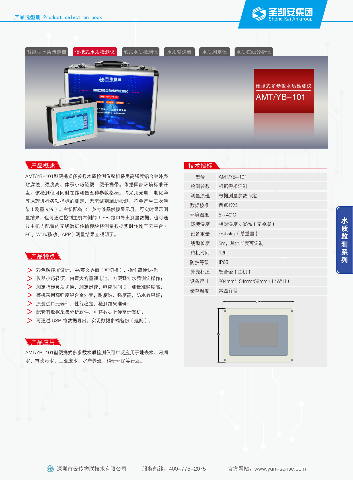 便携式多参数水质检测仪_1.png