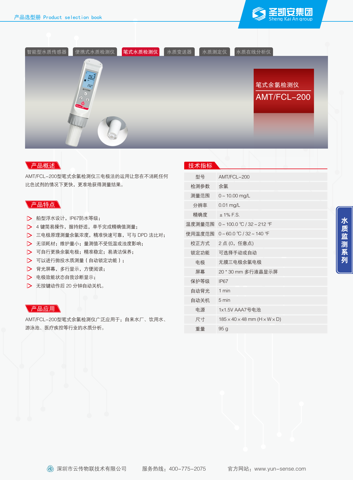 笔式余氯检测仪_1.png