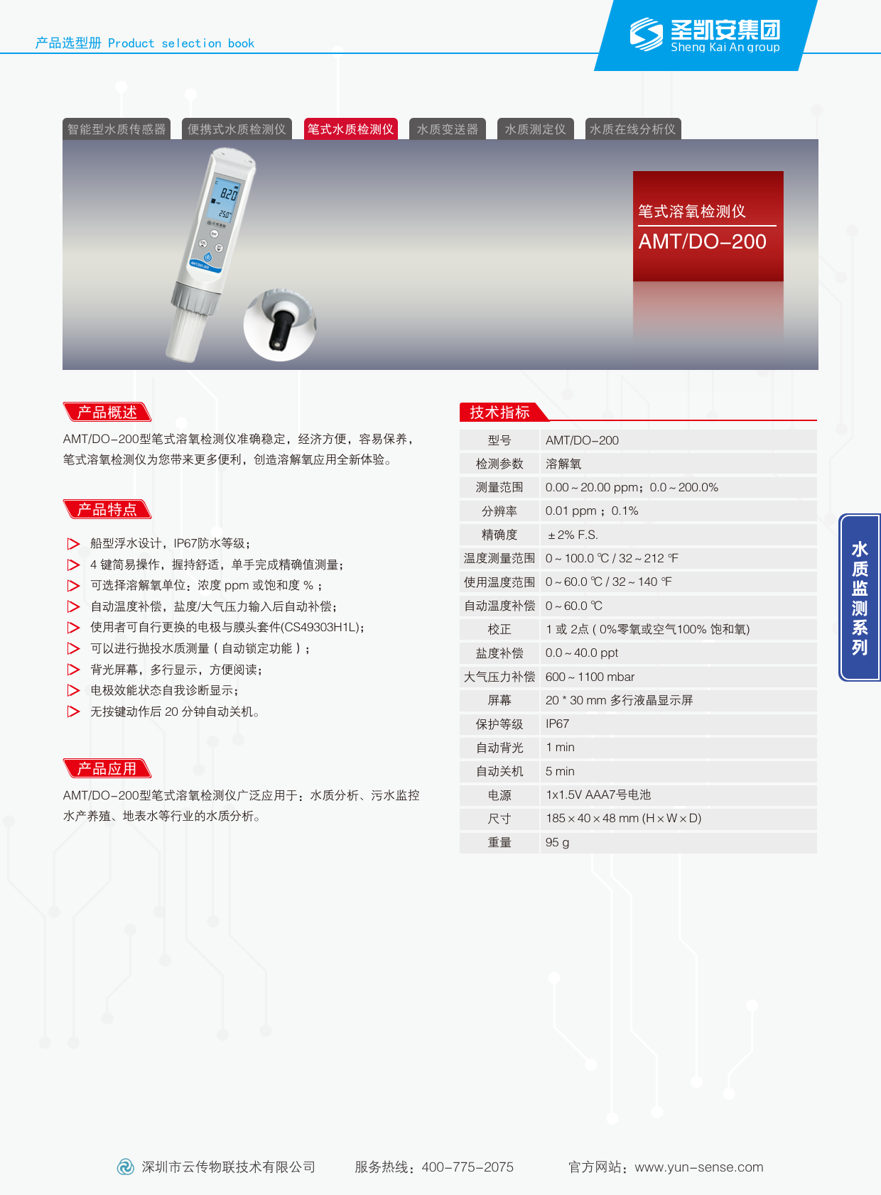 笔式溶氧检测仪_1.png