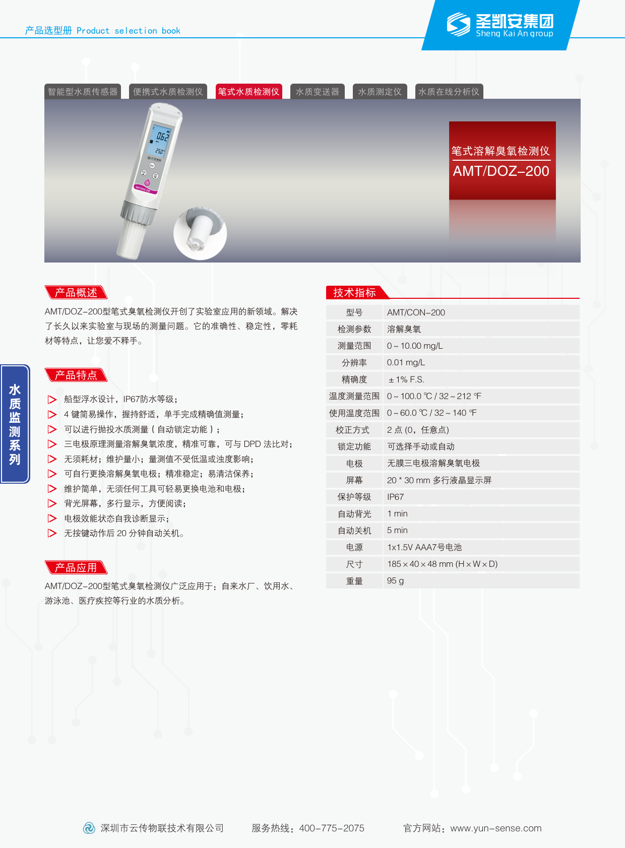 笔式溶解臭氧检测仪_1.png