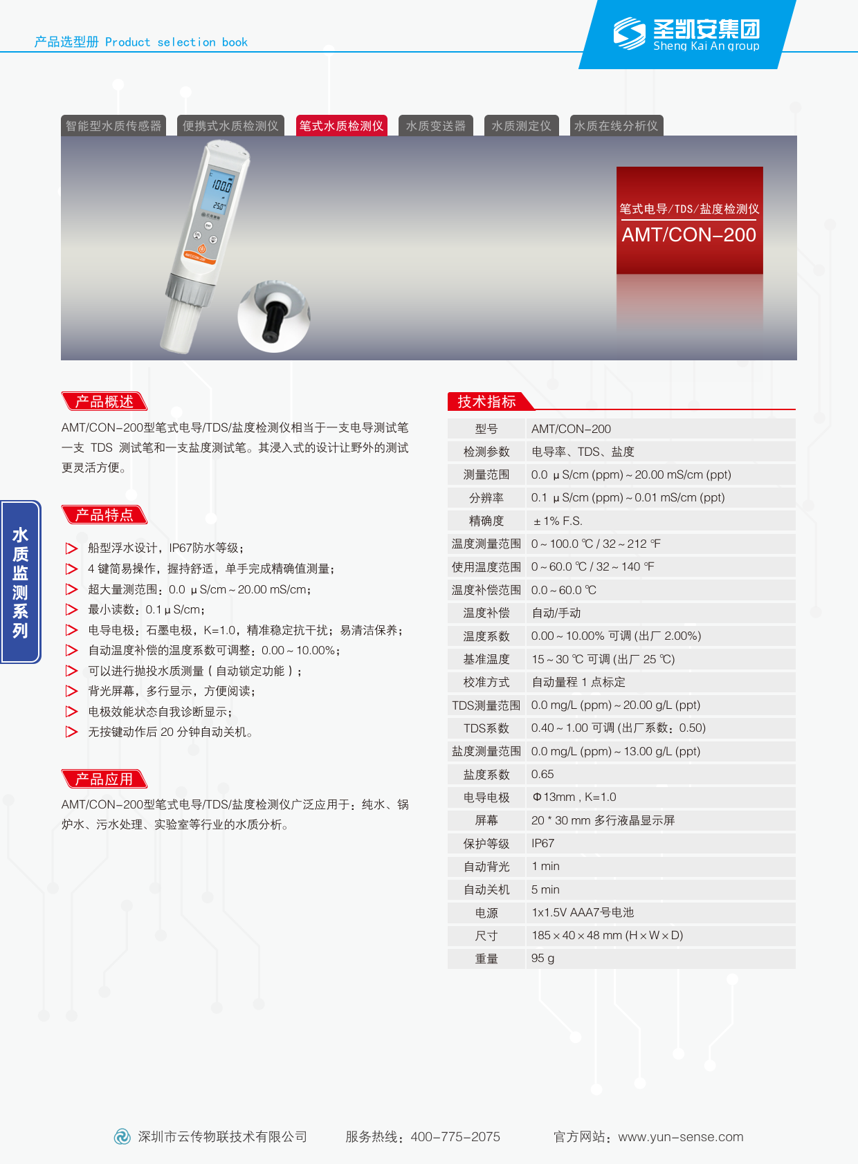 笔式电导、TDS、盐度检测仪_1.png