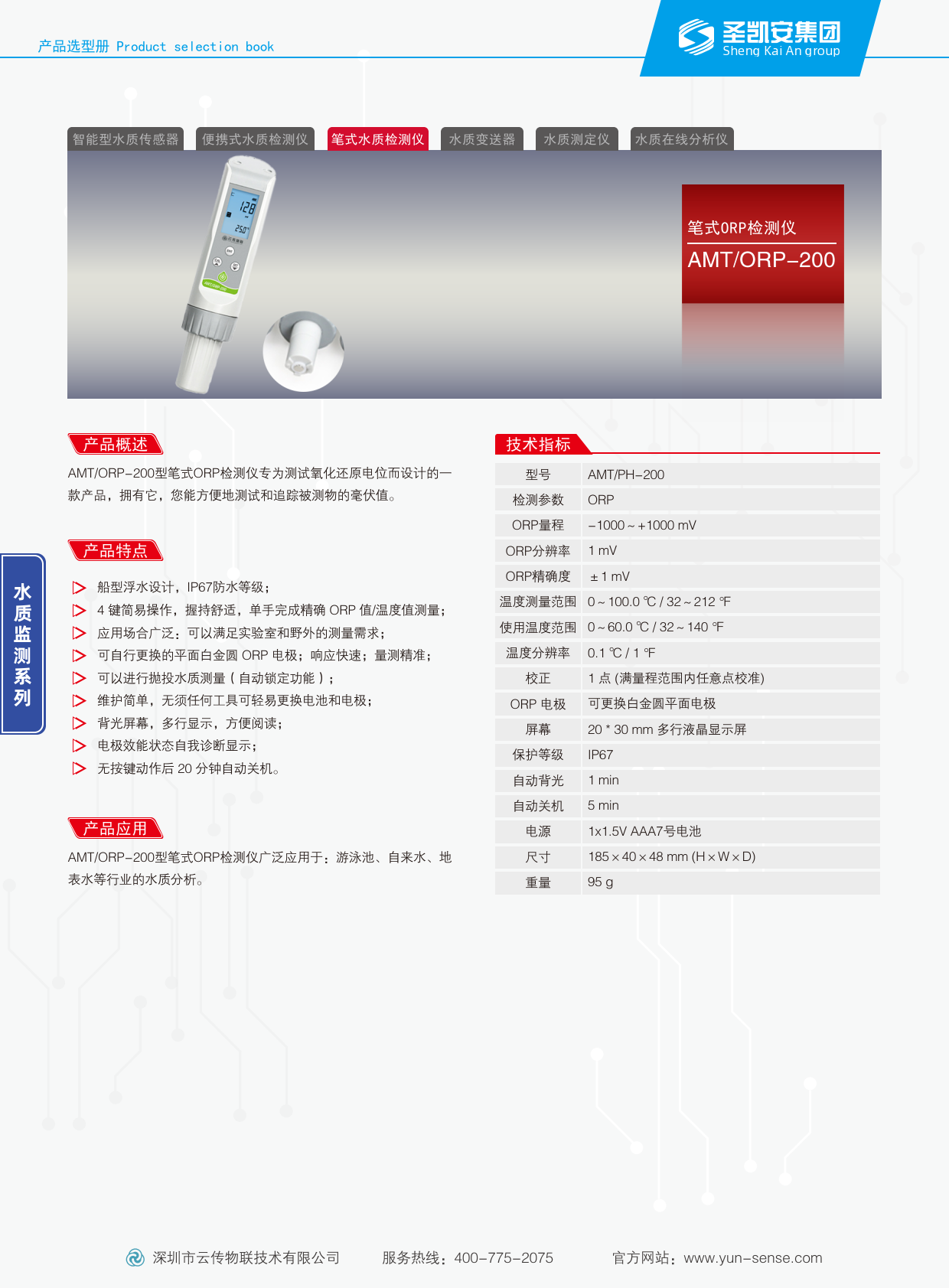 笔式ORP检测仪_1.png