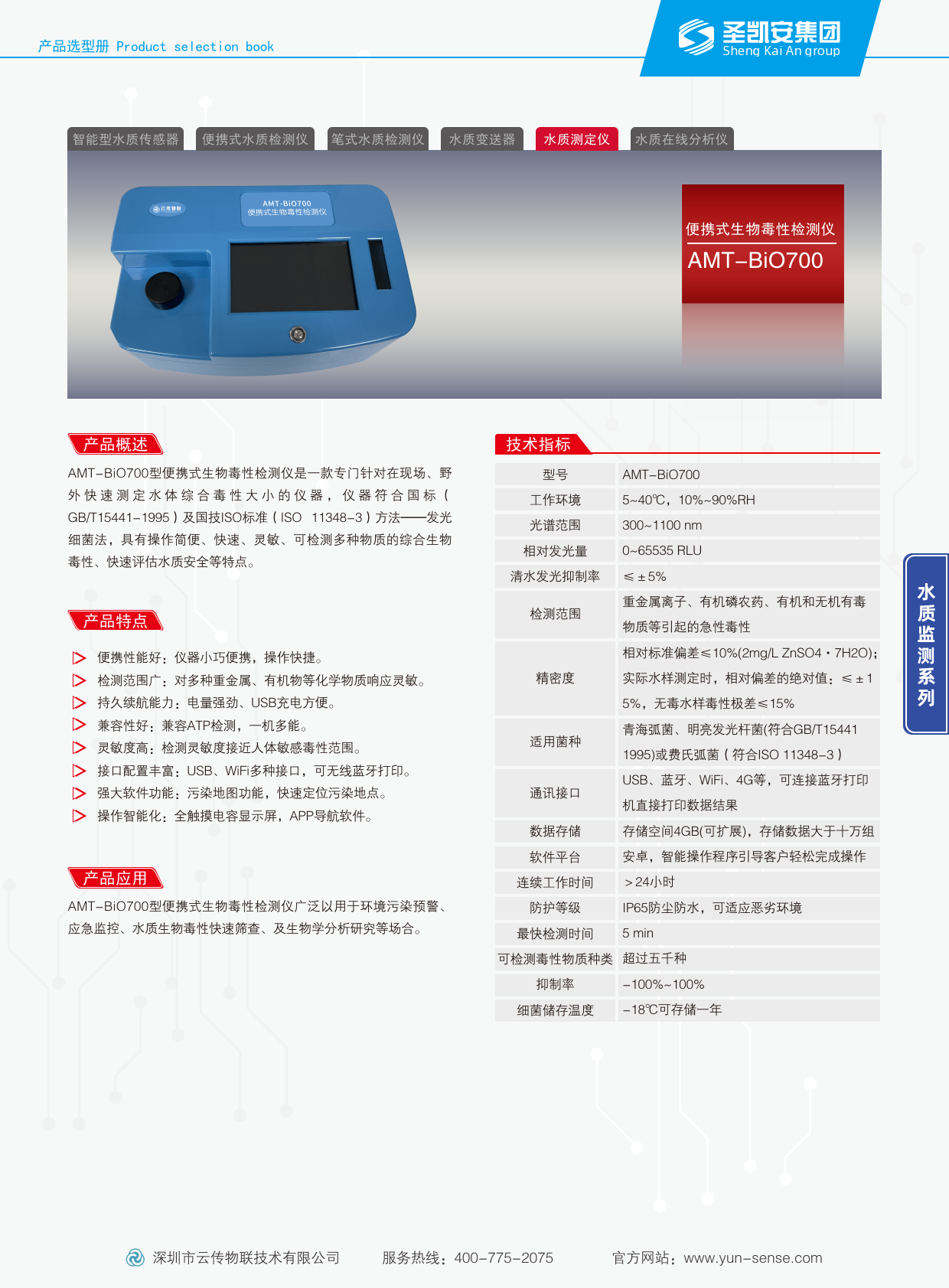 便携式生物毒性检测仪_1.png