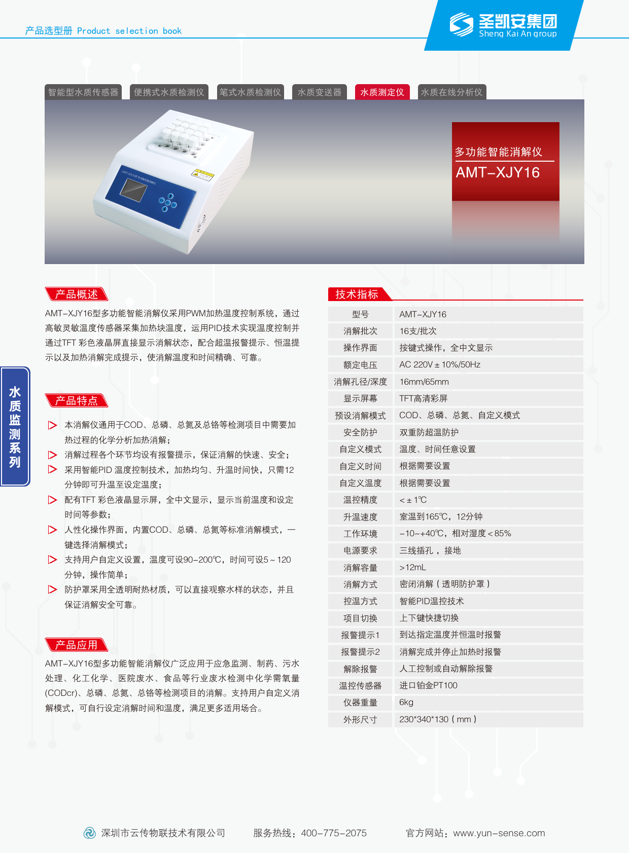 多功能智能消解仪_1.png