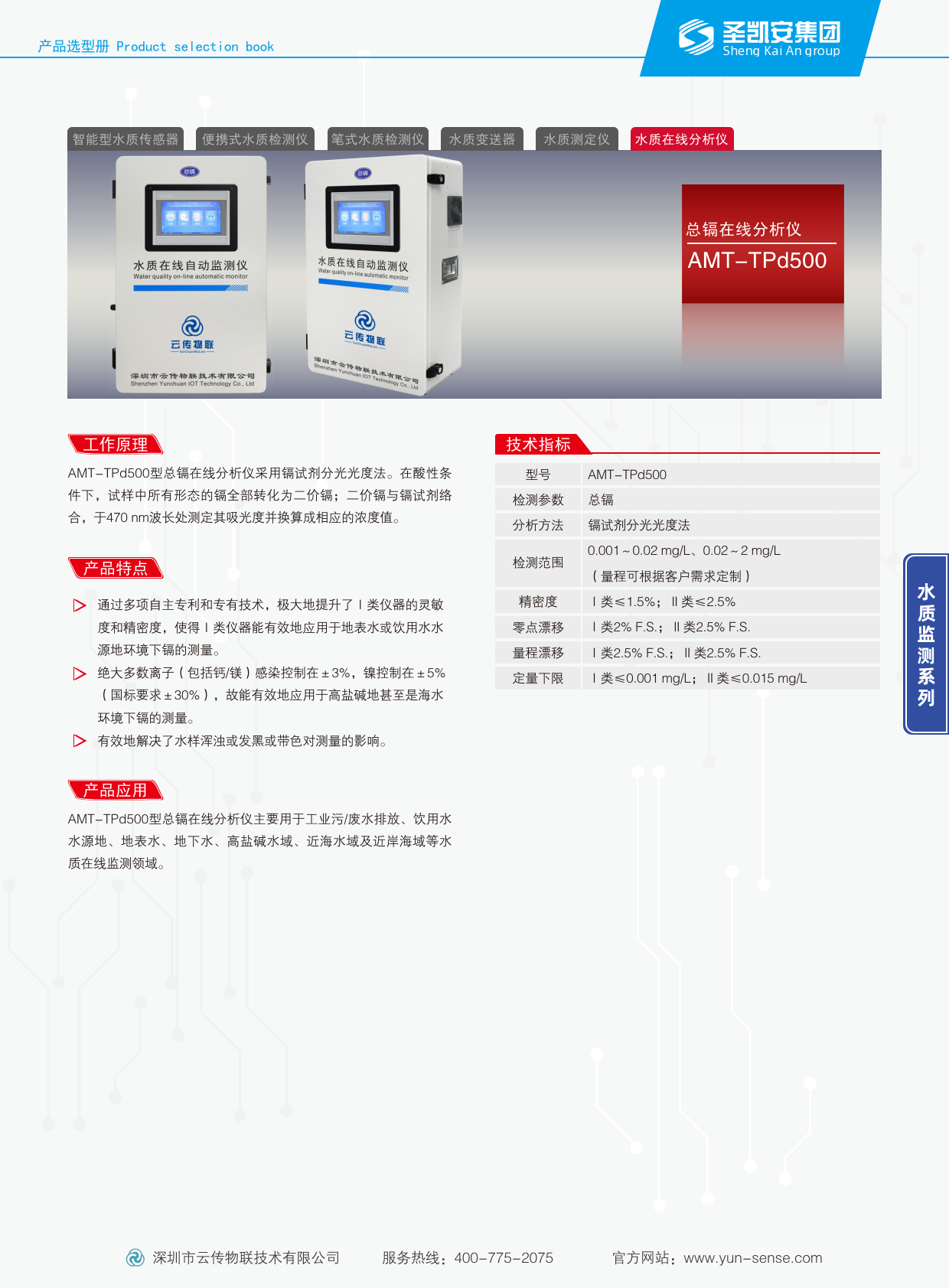总镉在线分析仪_1.png