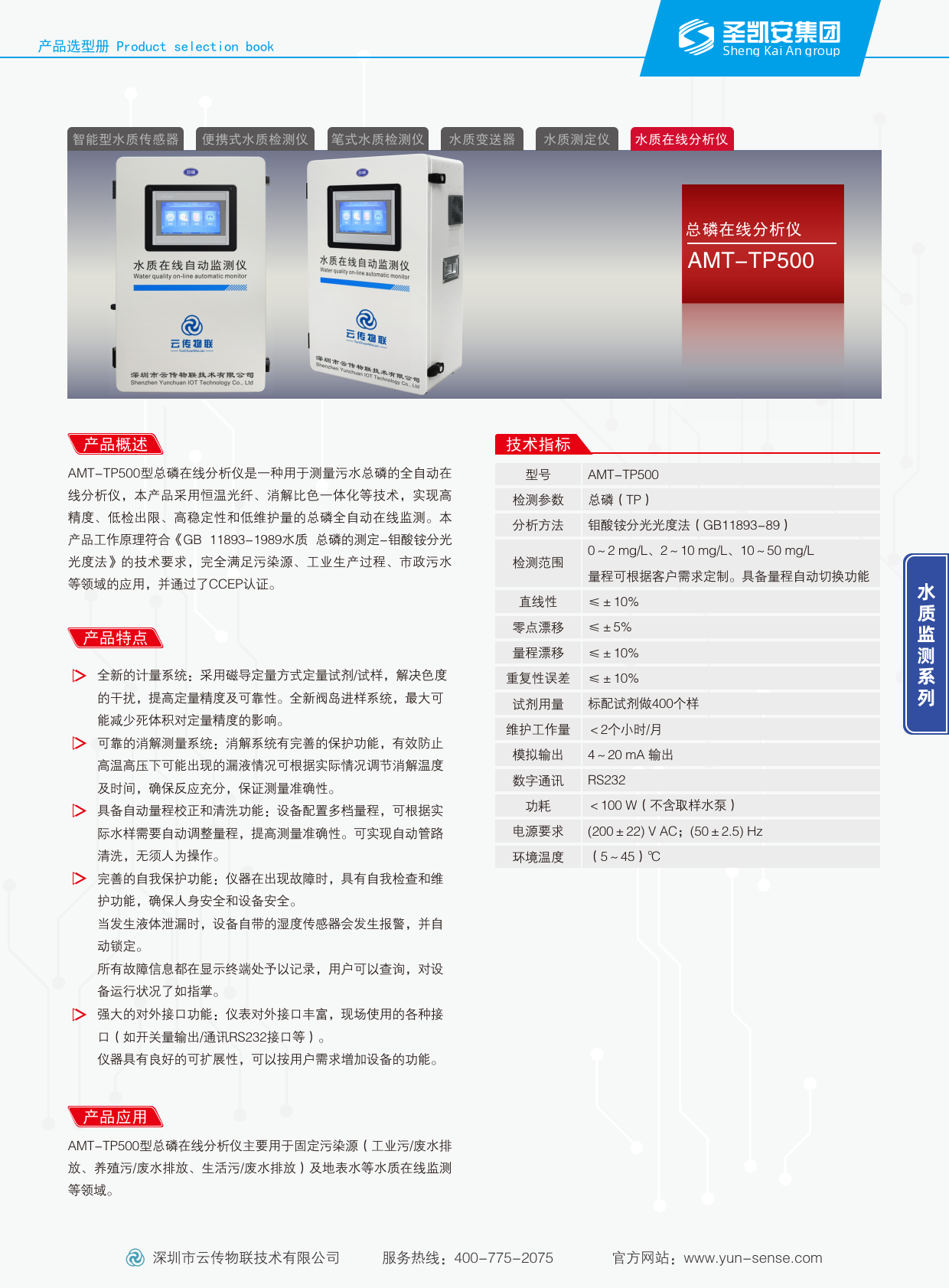 总磷在线分析仪_1.png