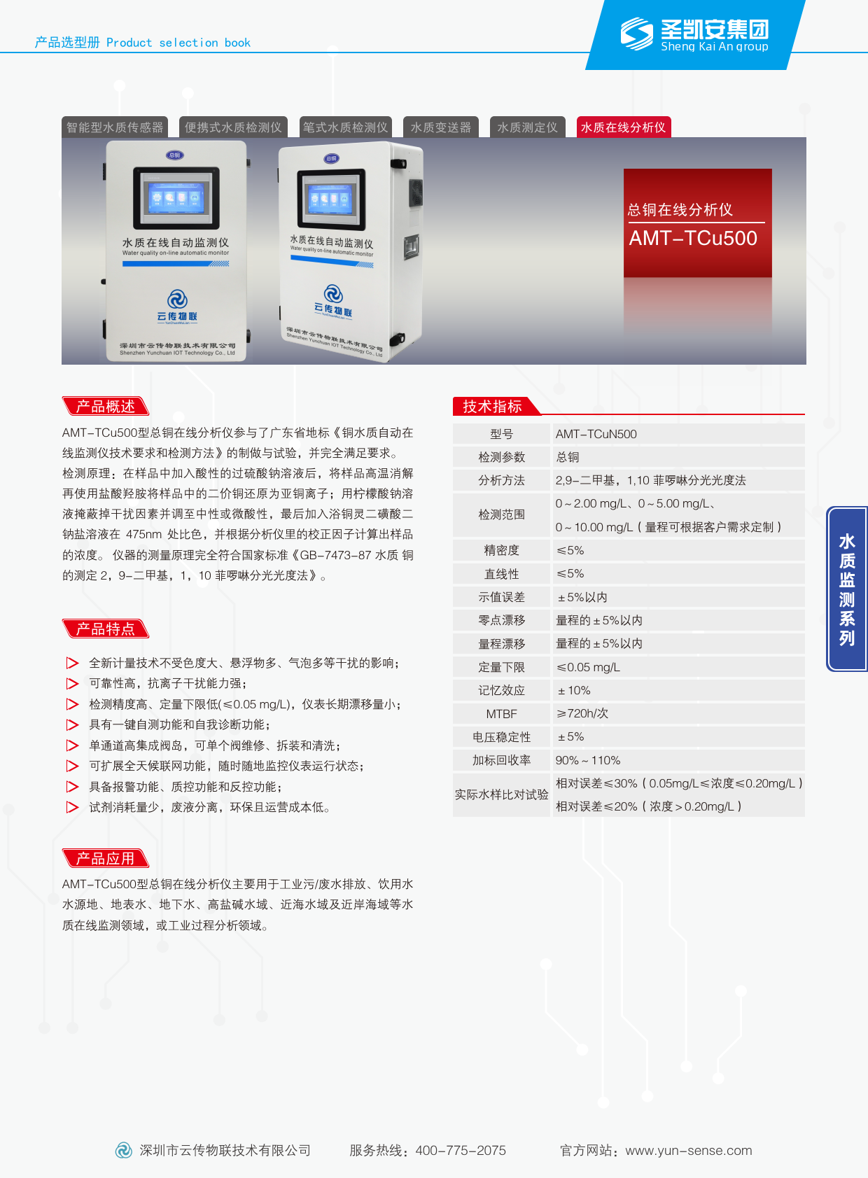 总铜在线分析仪_1.png