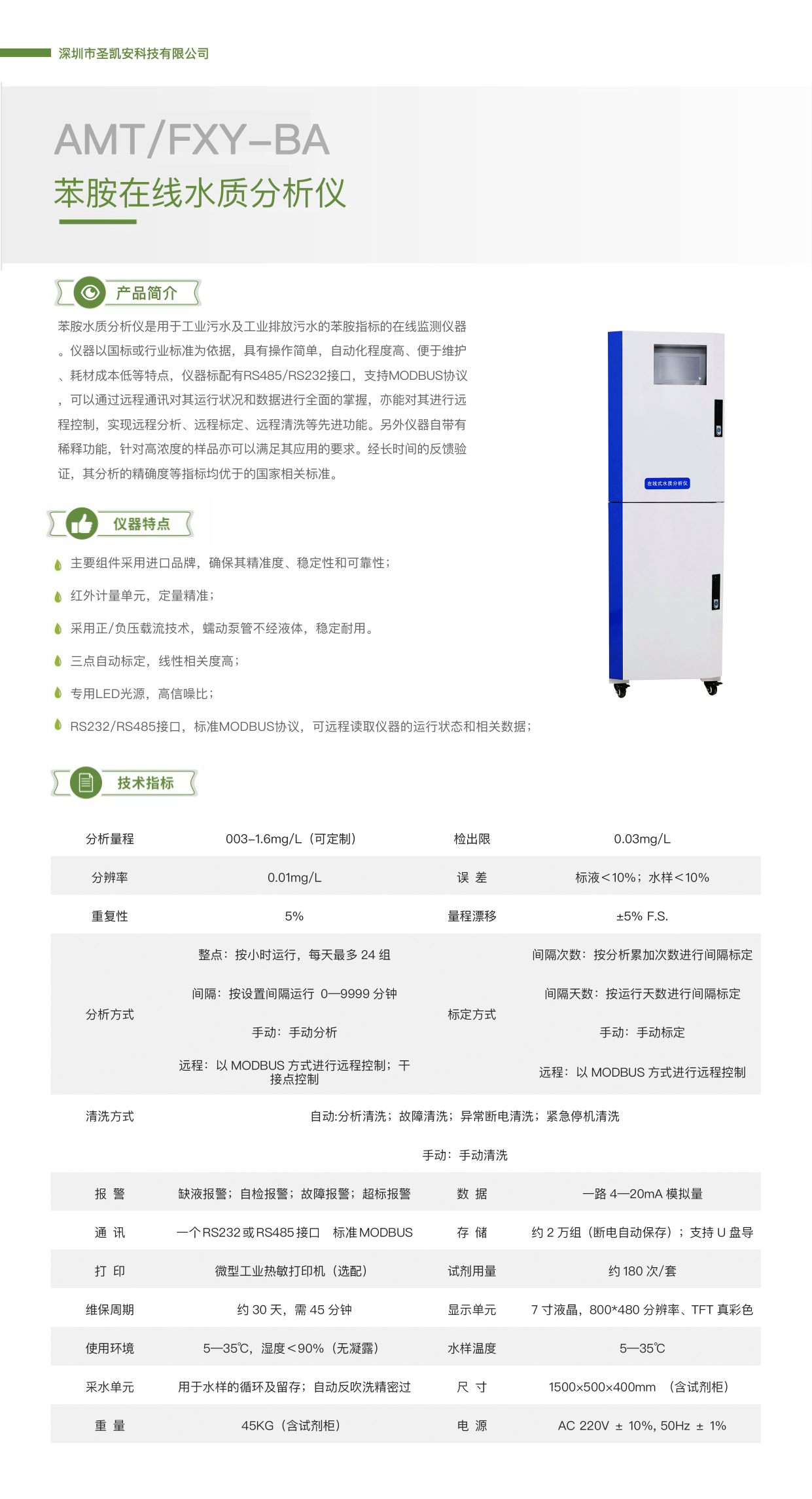 苯胺在线水质分析仪_1.png