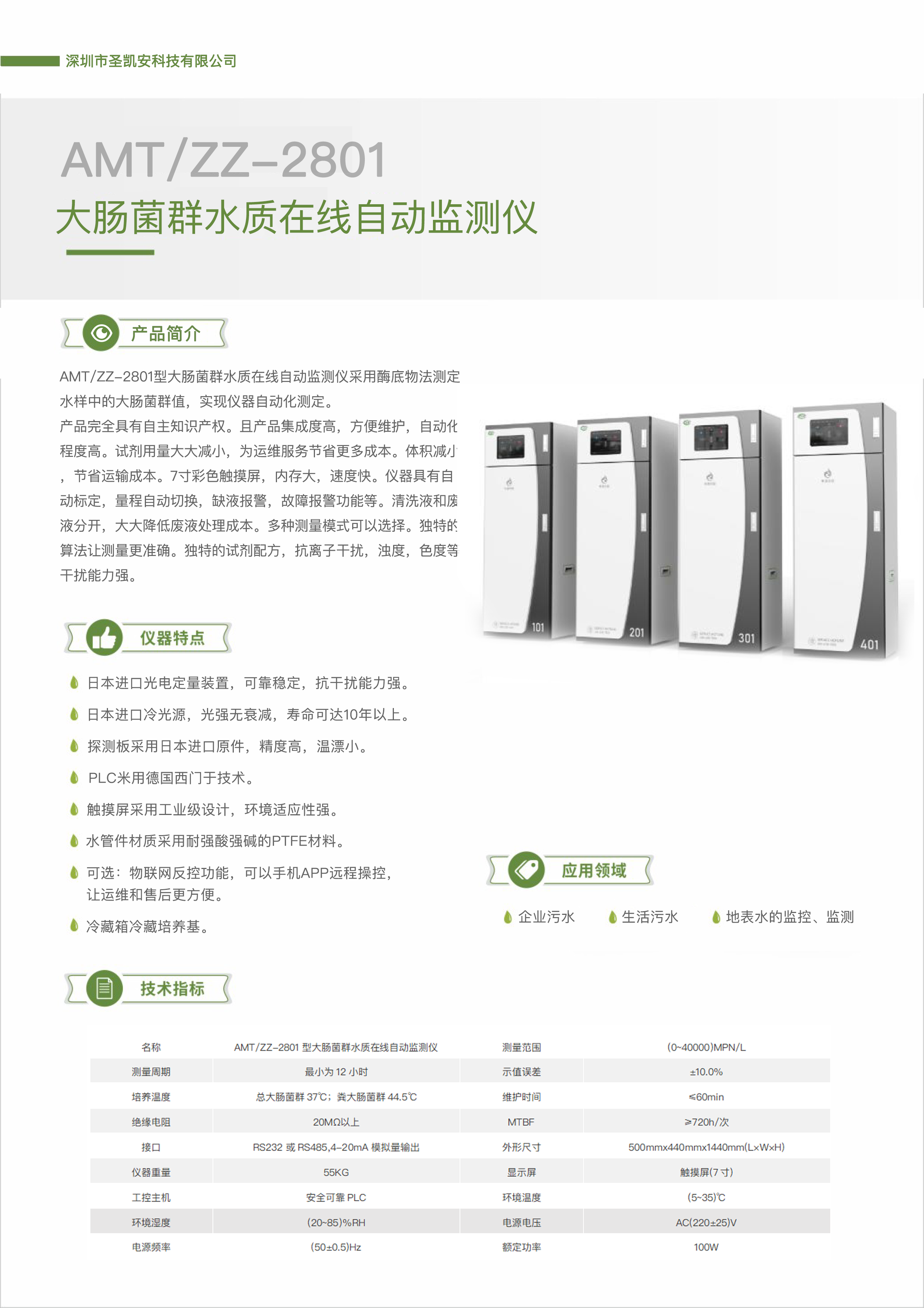 大肠菌群分析仪.png