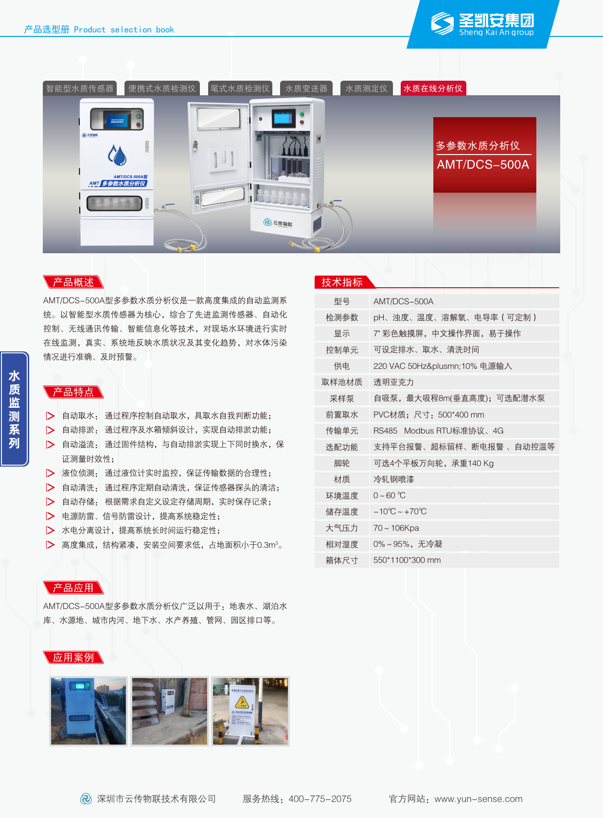 多参数水质分析仪_1.png