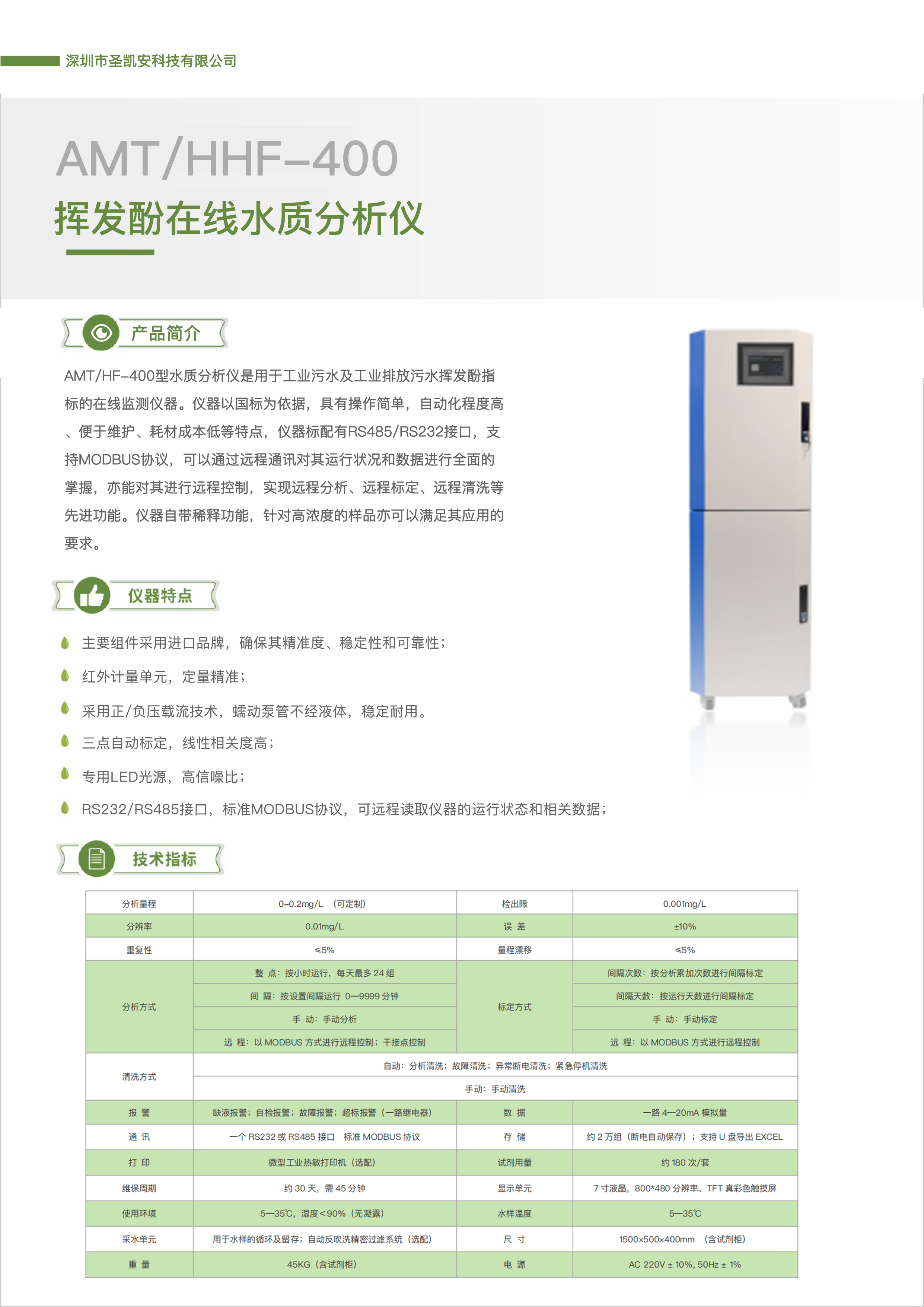 挥发酚(1).png