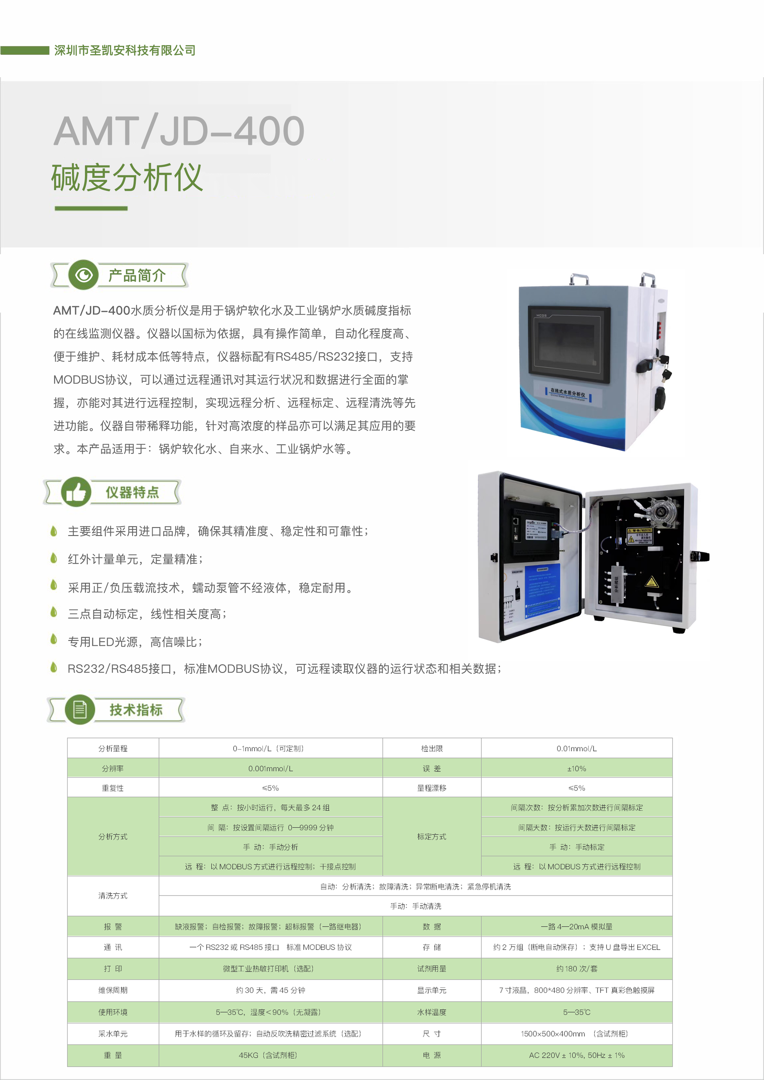 碱度在线水质分析仪.png