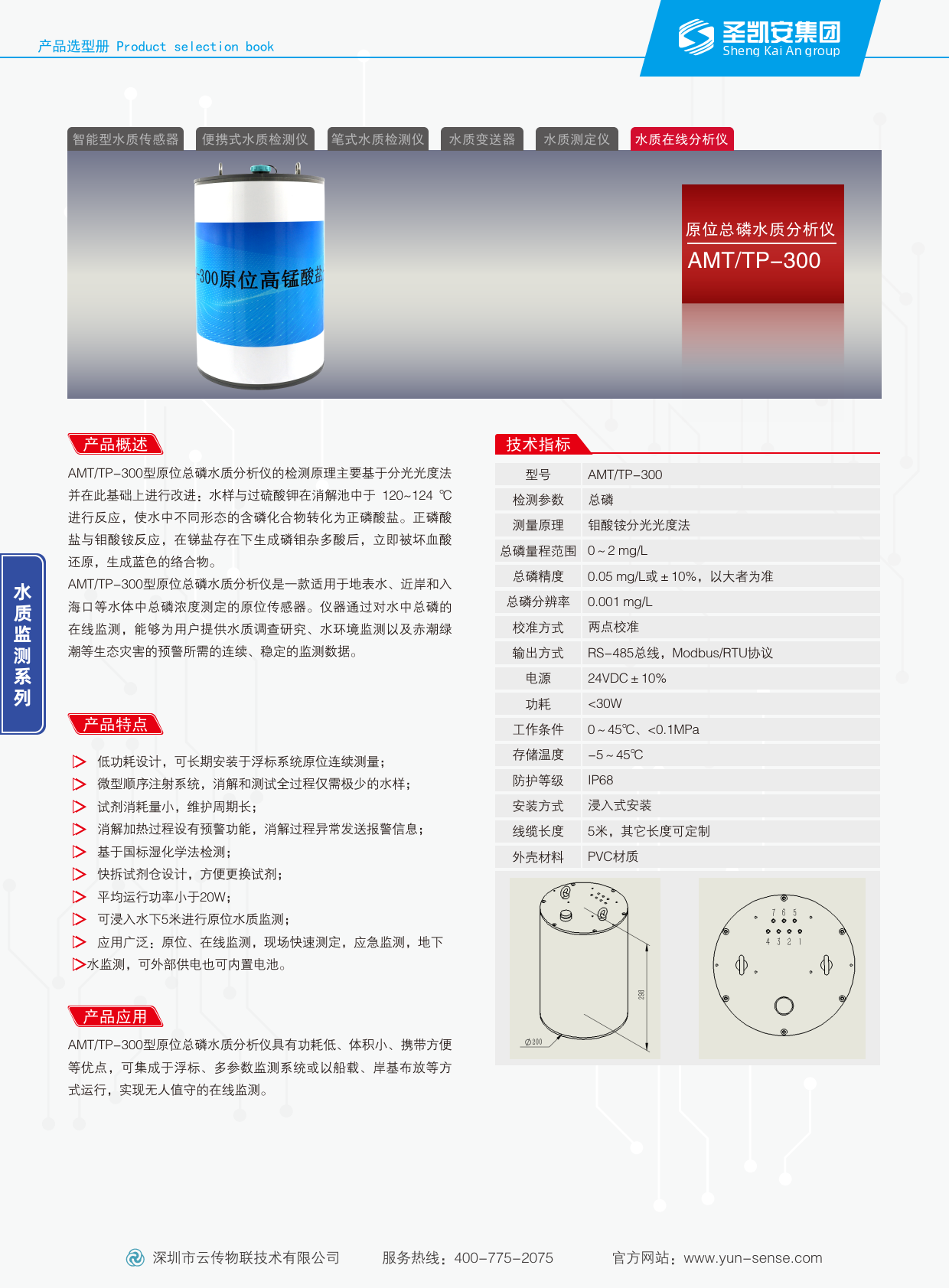 原位总磷水质分析仪_1.png