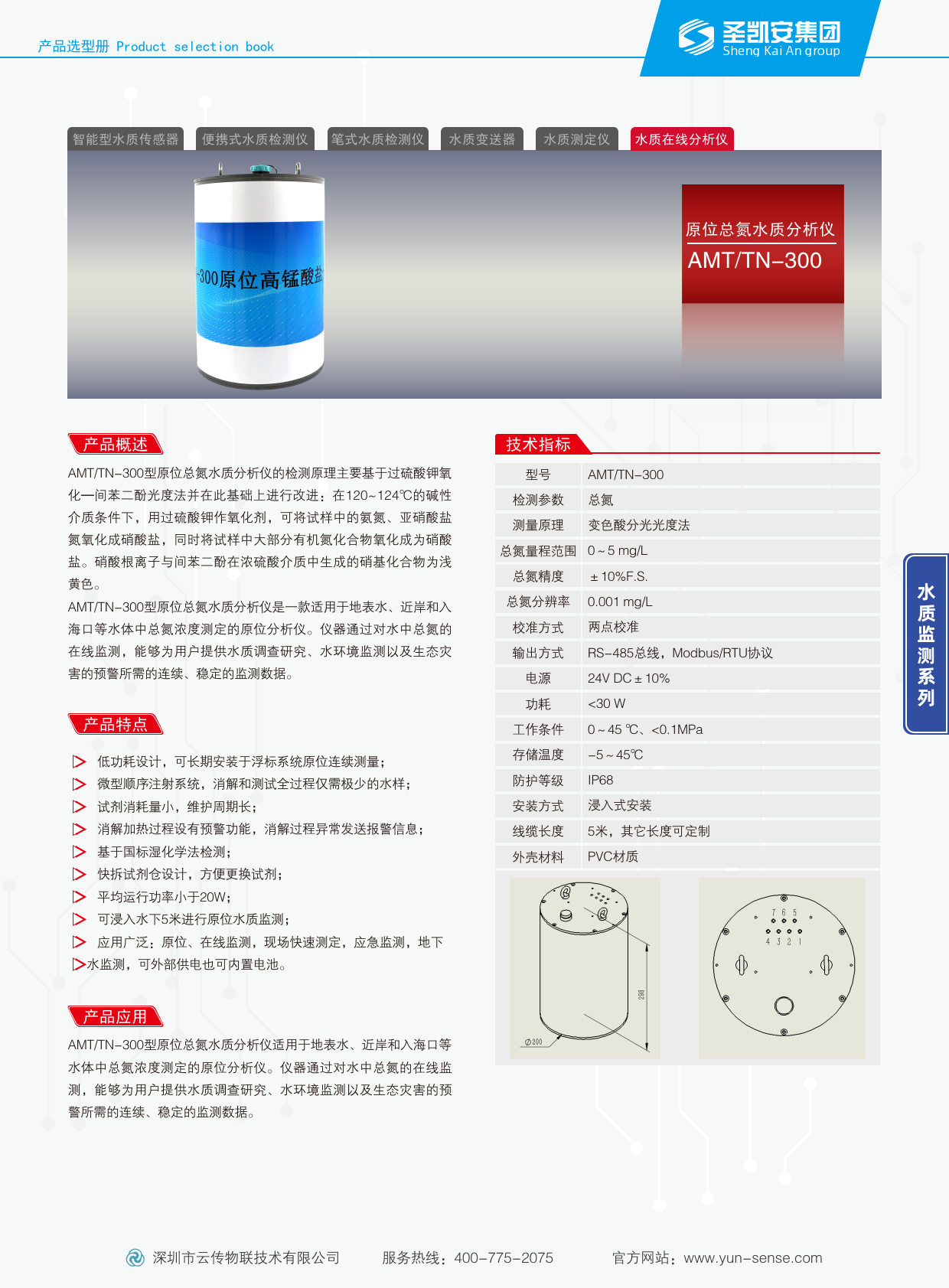原位总氮水质分析仪_1.png