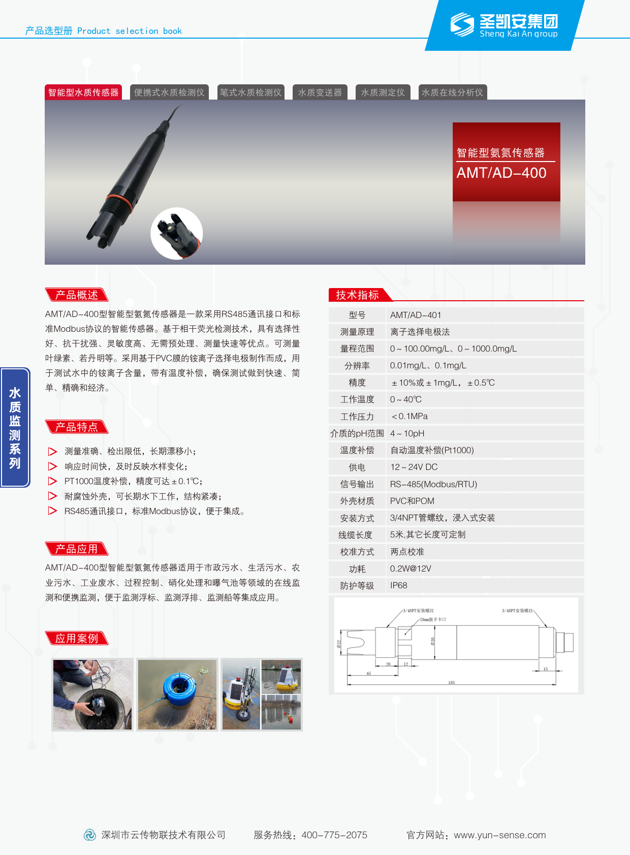 文件资料_氨氮（彩页）_1.png