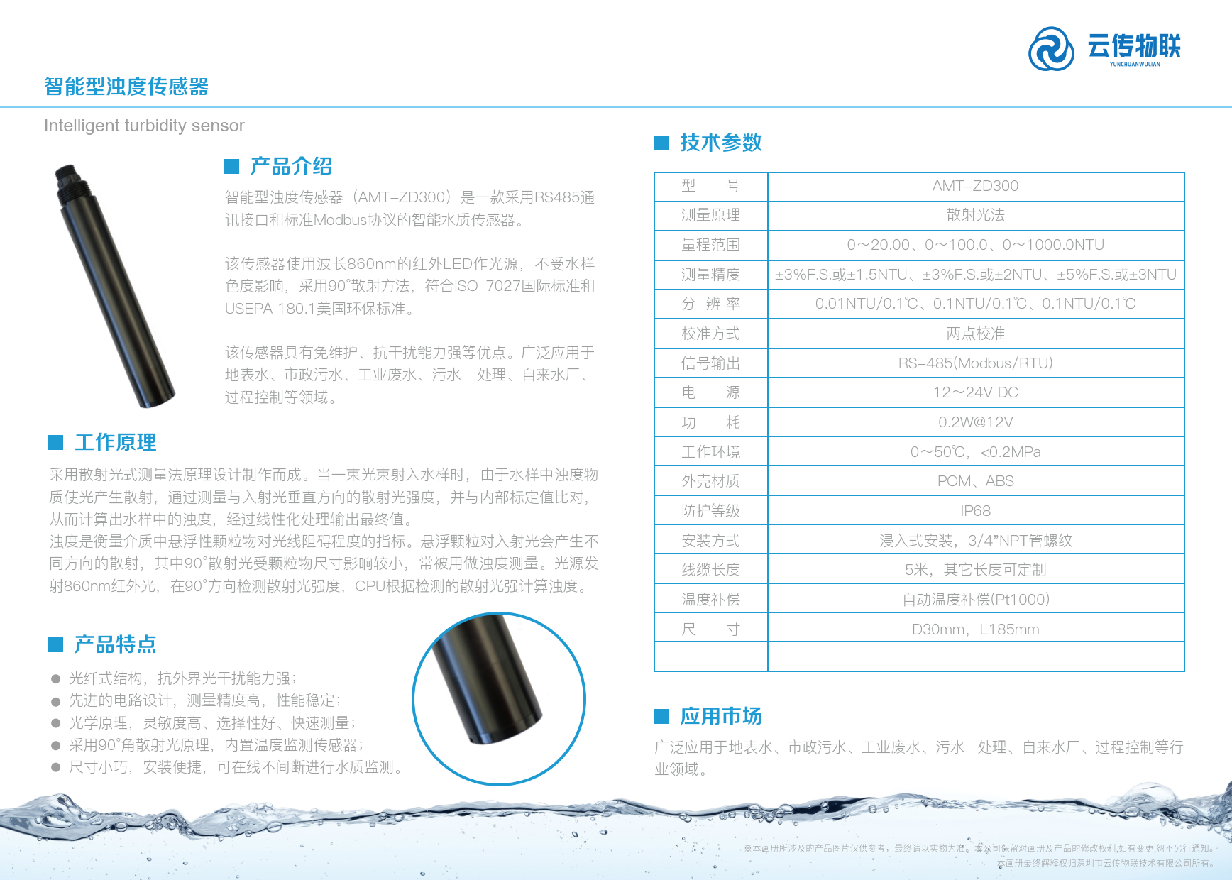 智能型浊度传感器_1.png