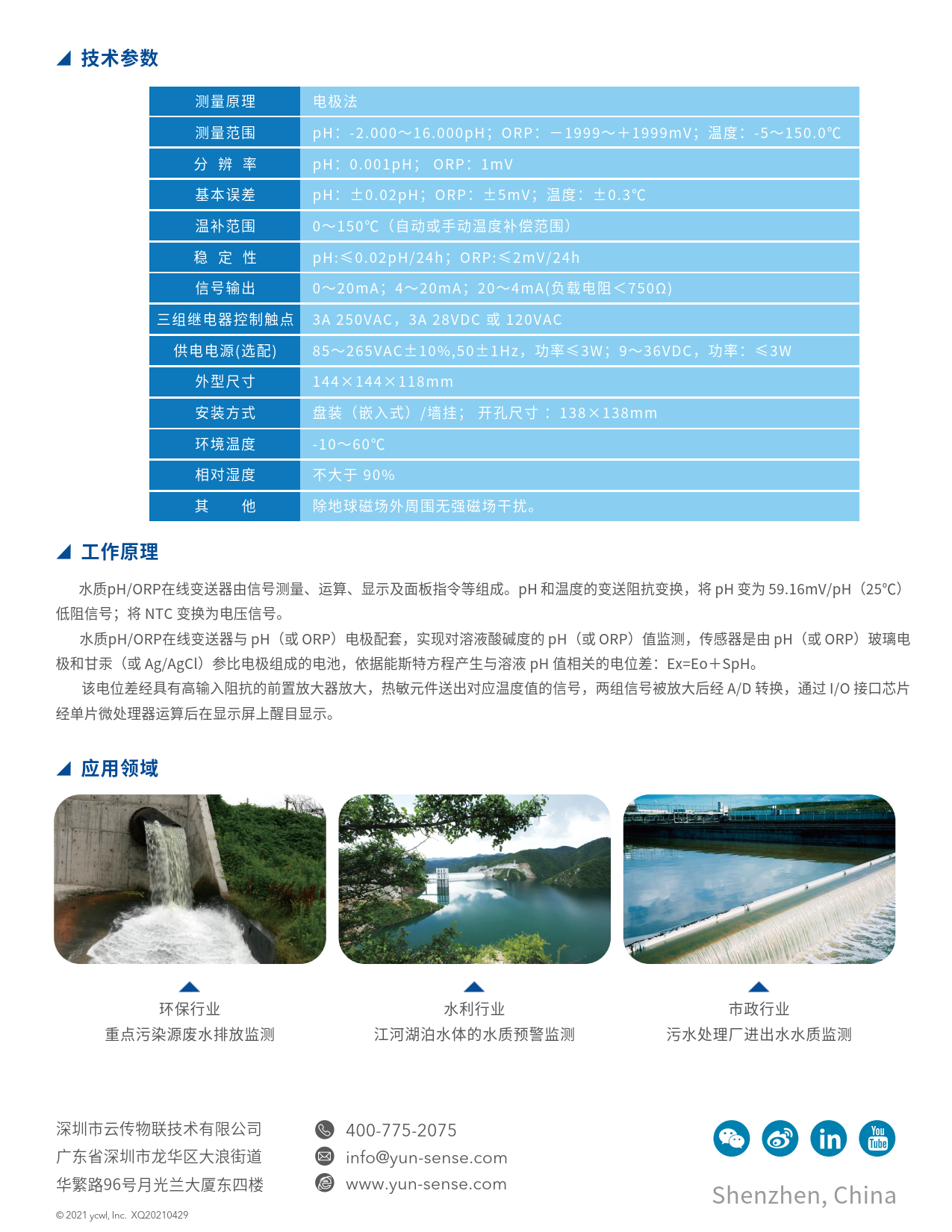 AMT-YB200s（pH&ORP）水质pH&ORP在线变送器_2.png