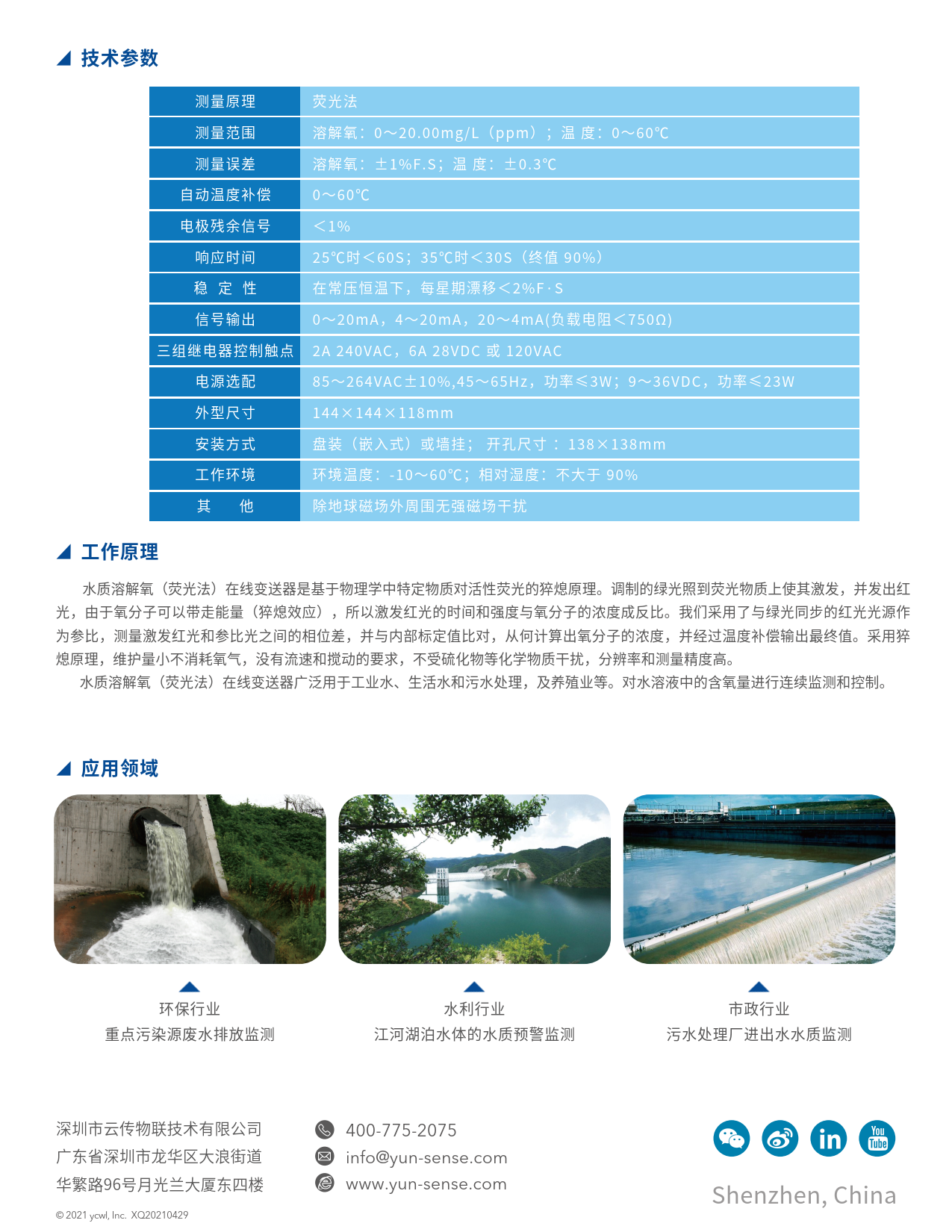 AMT-YB200s（溶解氧）水质溶解氧(荧光法)在线变送器_2.png