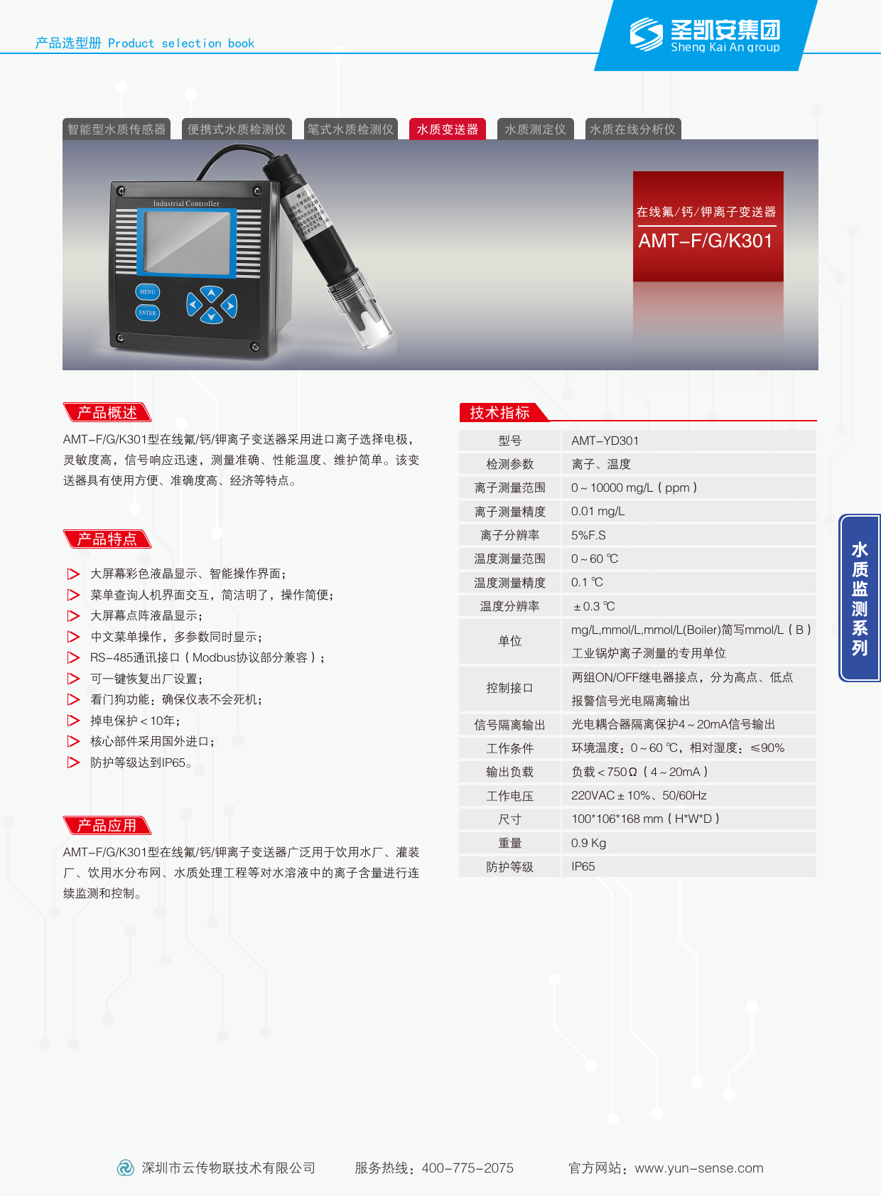 在线氟、钙、钾离子变送器_1.png