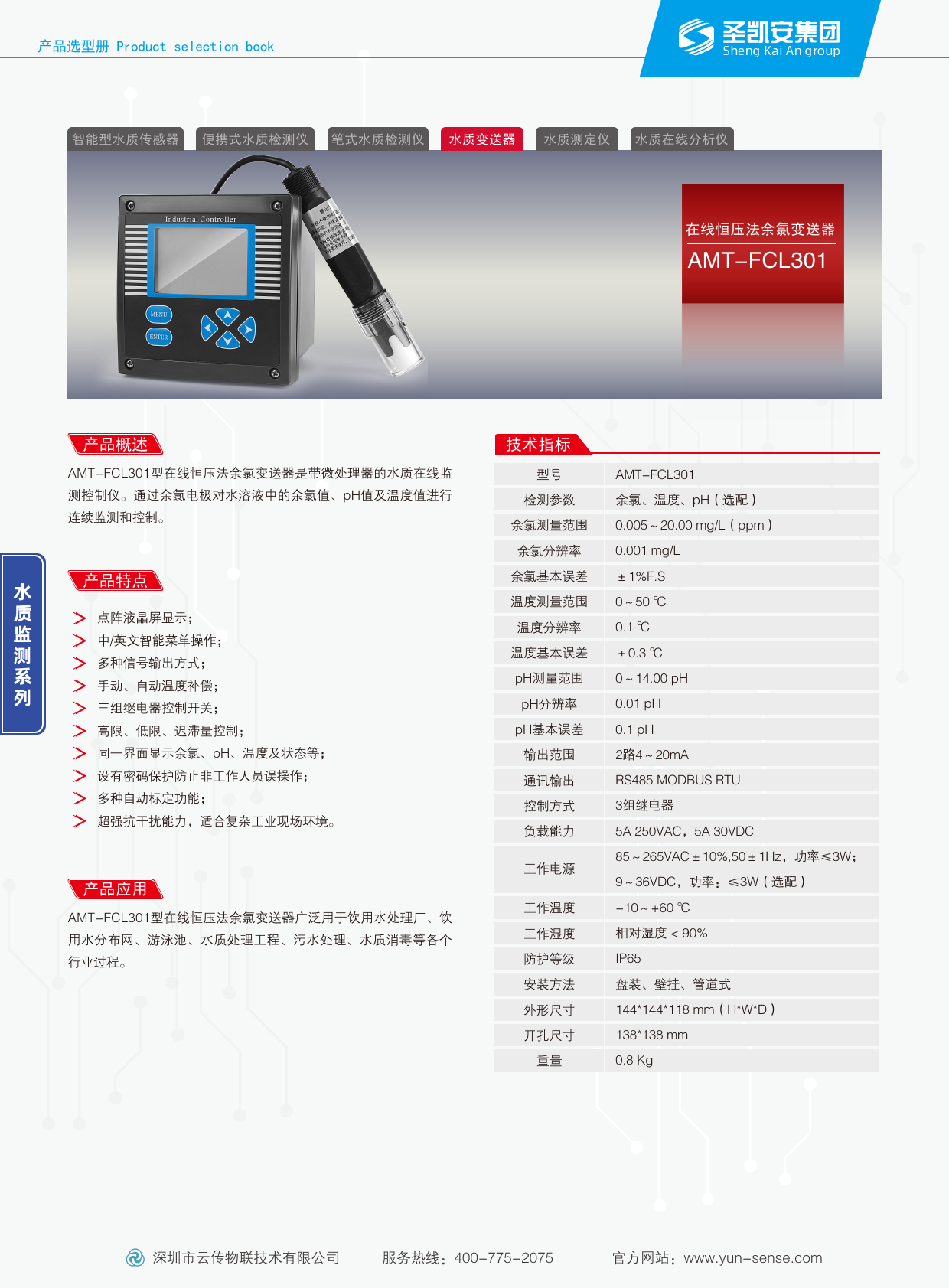 在线恒压法余氯变送器_1.png